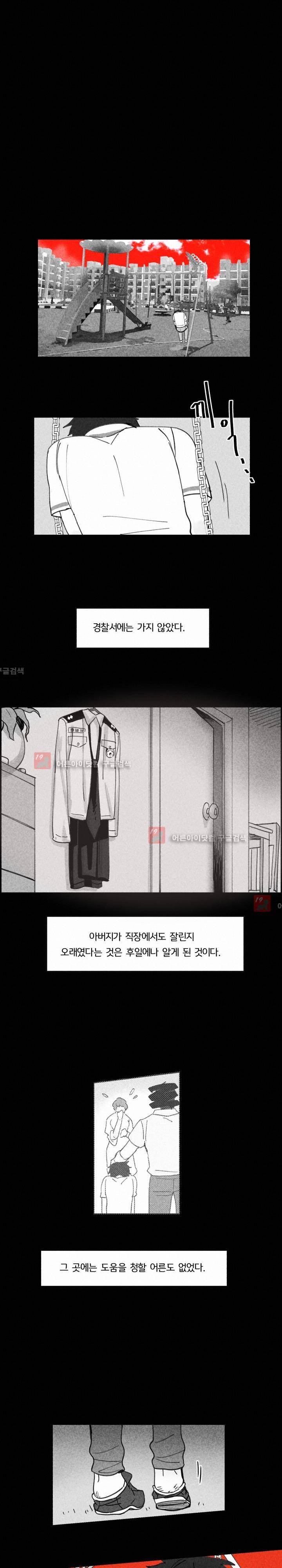 생존전략 리포트 19화 14