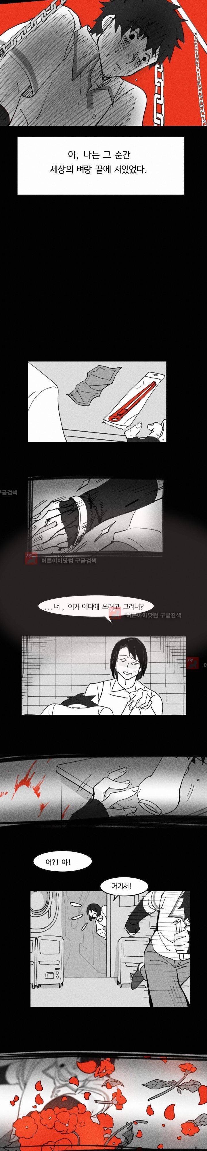 생존전략 리포트 19화 15