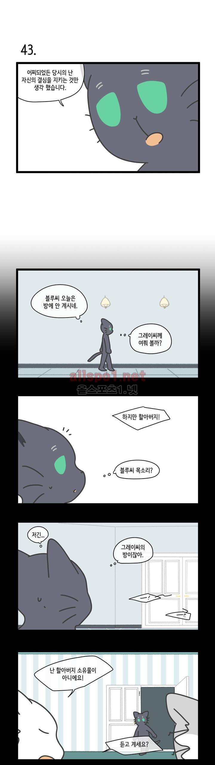 자살캣 8화 1