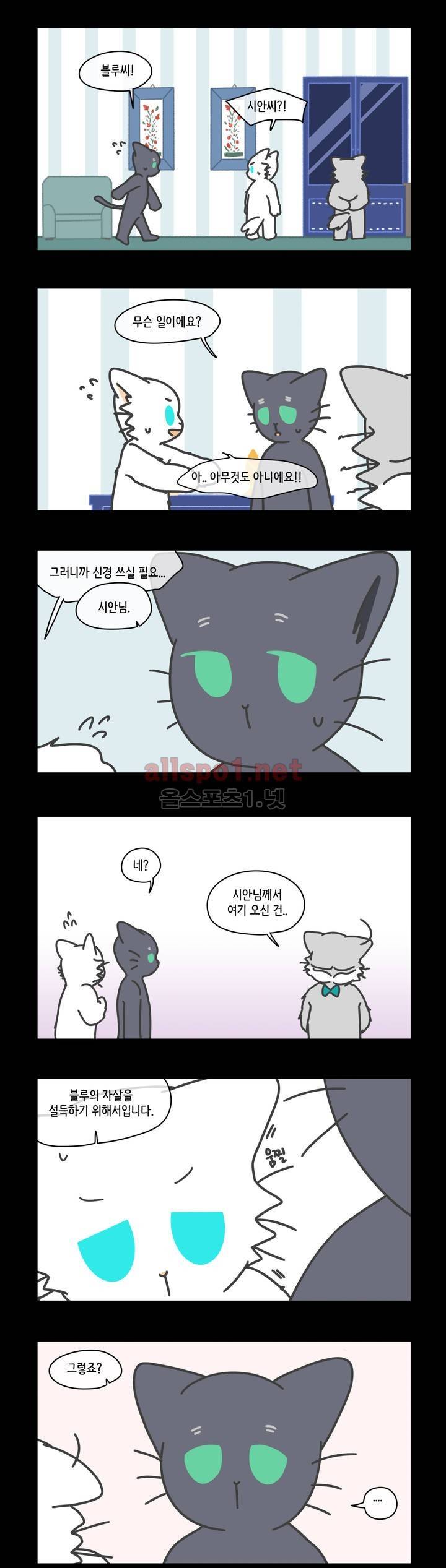 자살캣 8화 2