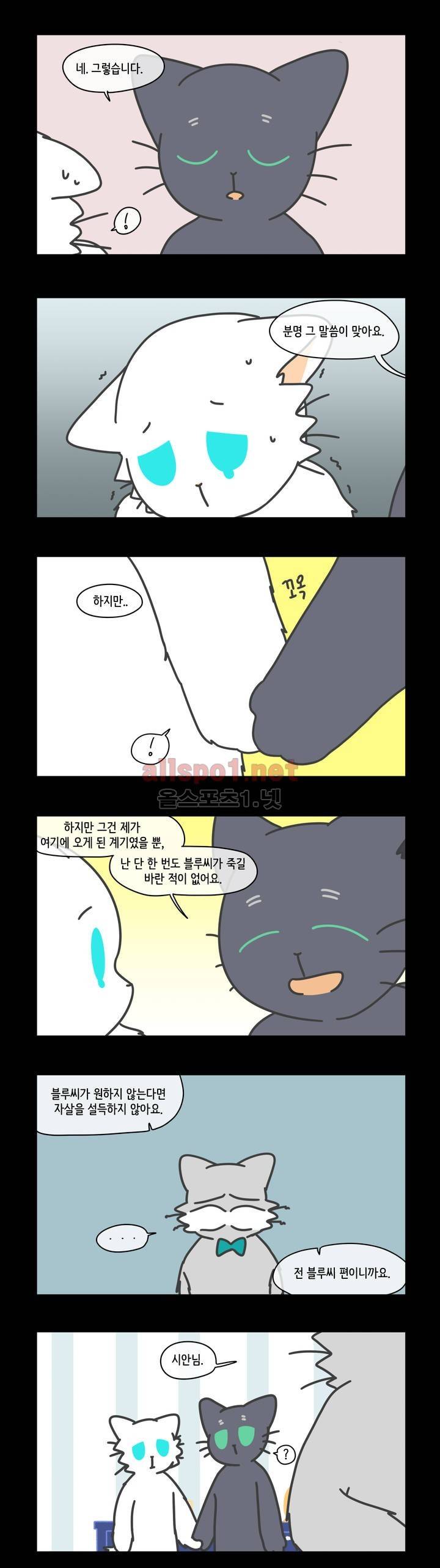 자살캣 8화 3