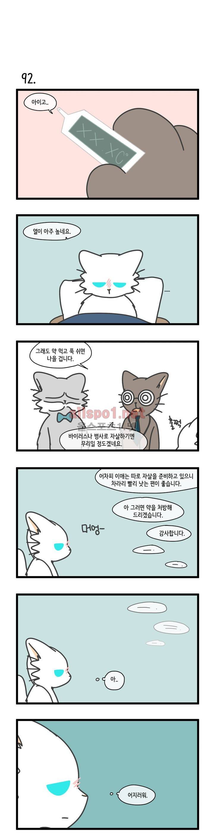 자살캣 18화 3