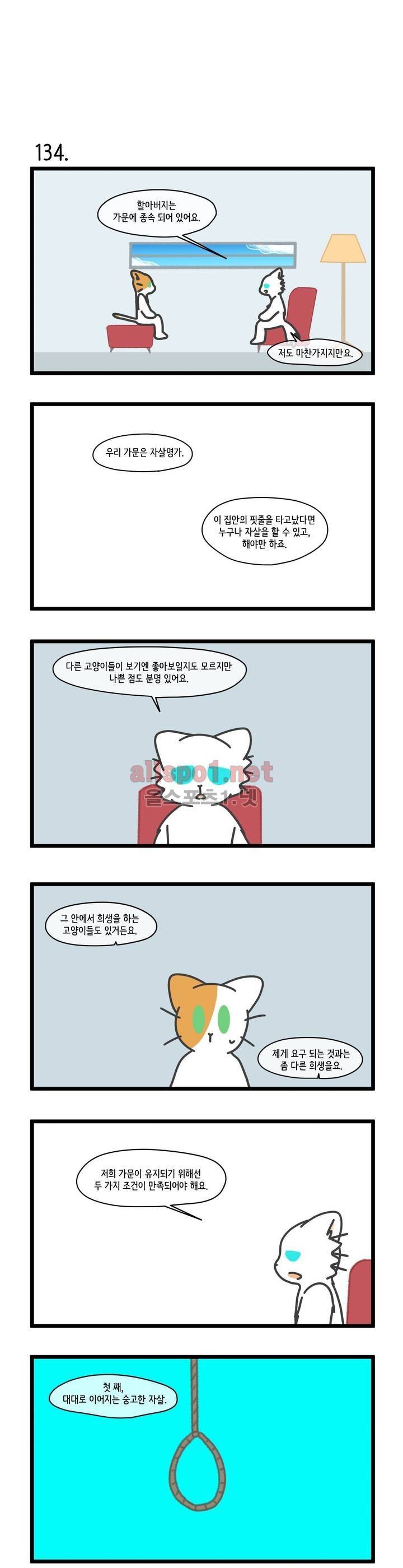 자살캣 28화 1