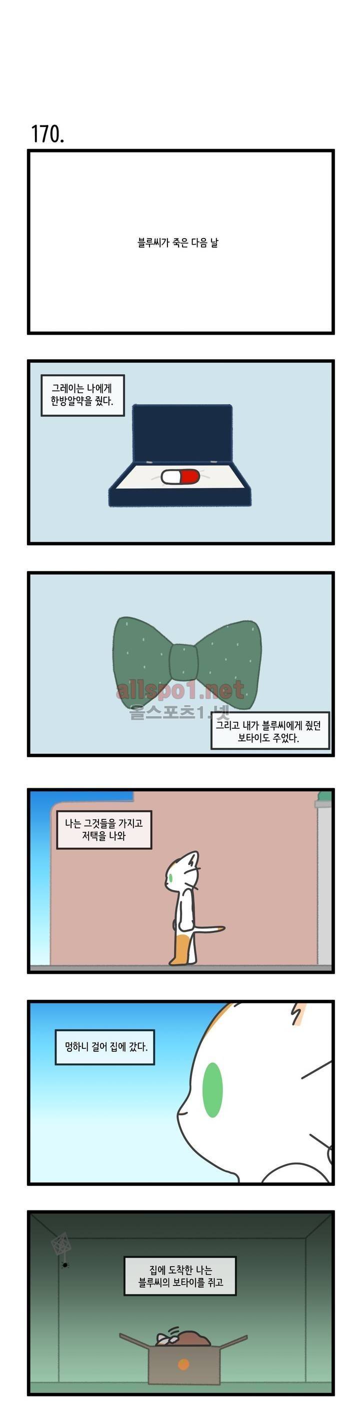 자살캣 38화 최종화 1