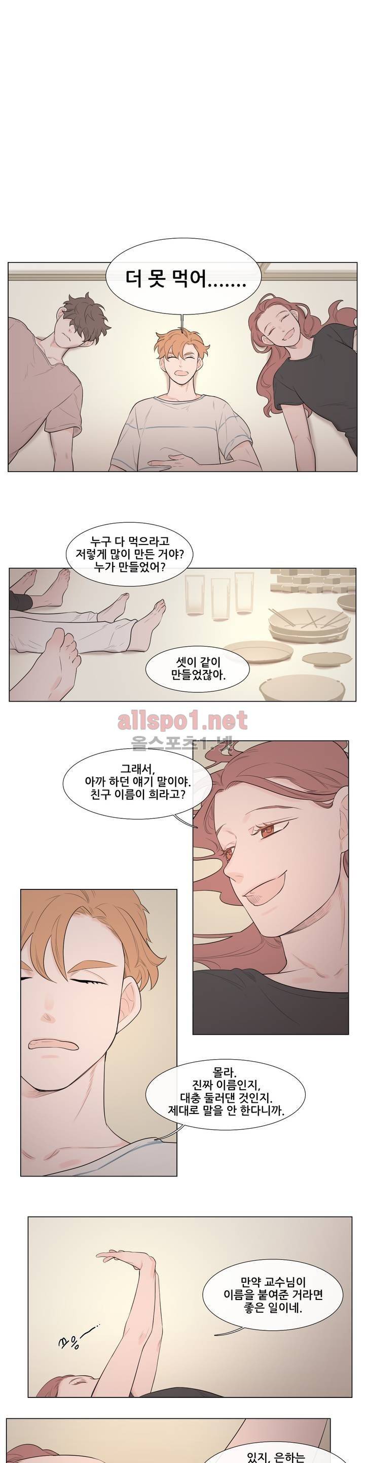 여름밤소년 18화 2