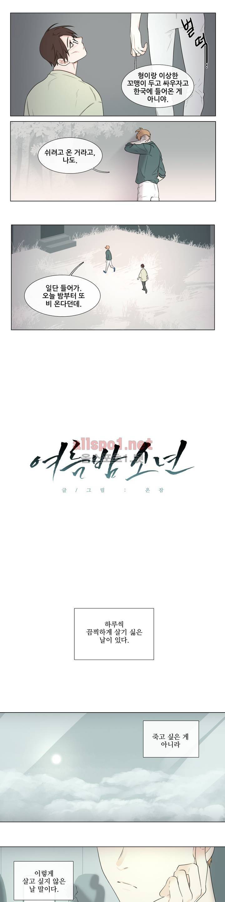 여름밤소년 28화 1