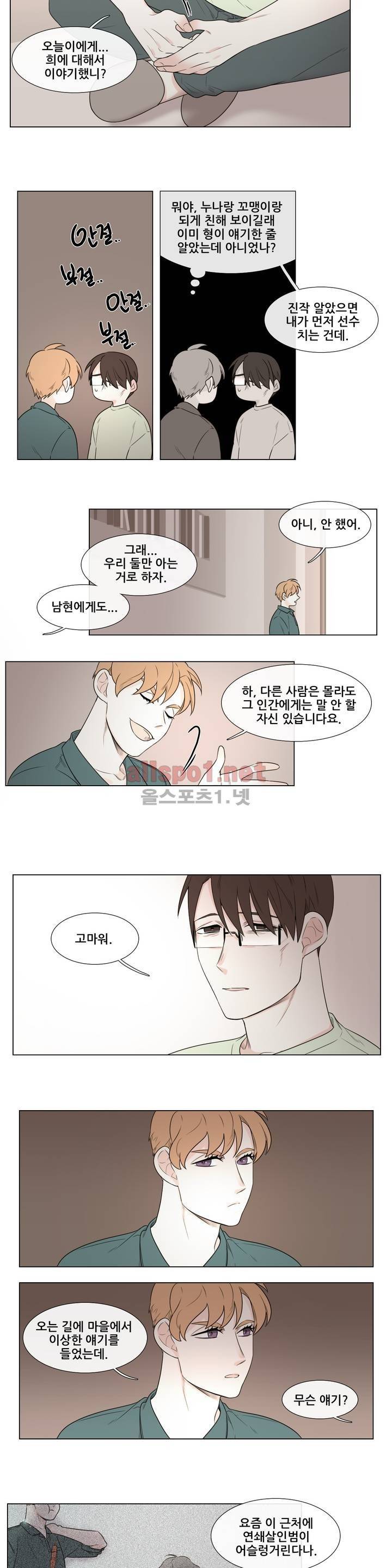 여름밤소년 28화 8