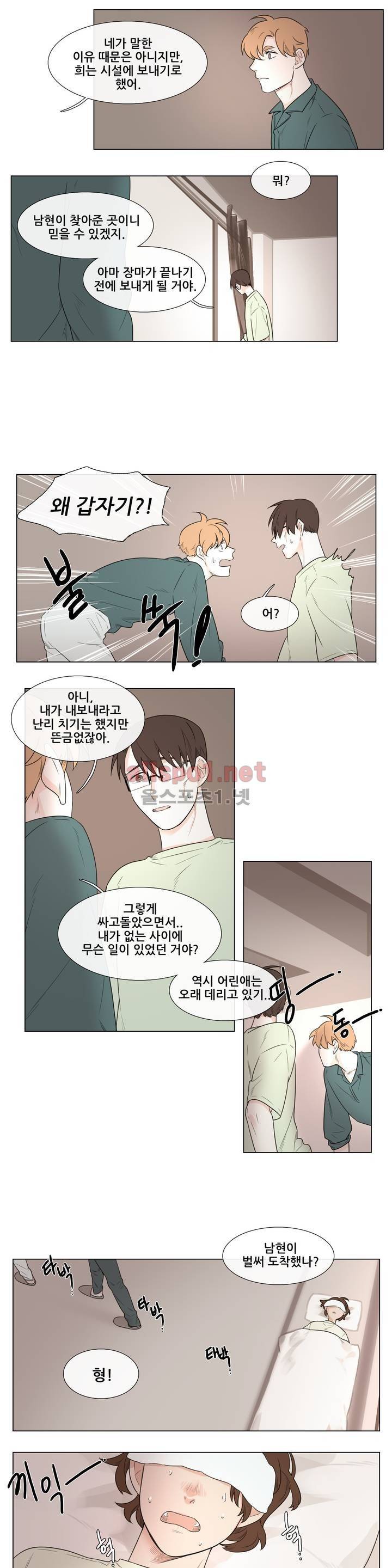 여름밤소년 28화 10