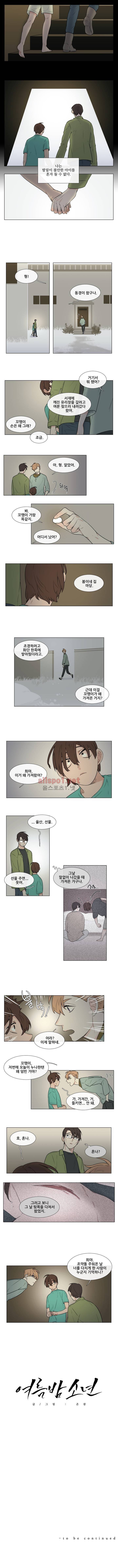 여름밤소년 38화 4