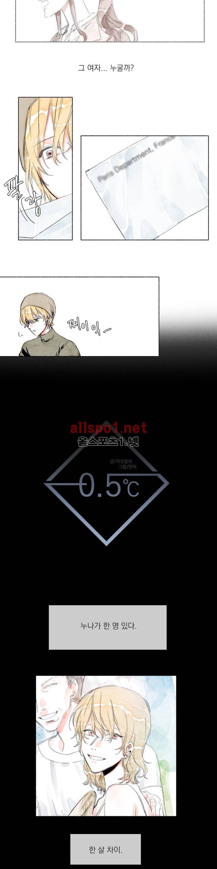 -0.5˚C 15화 2