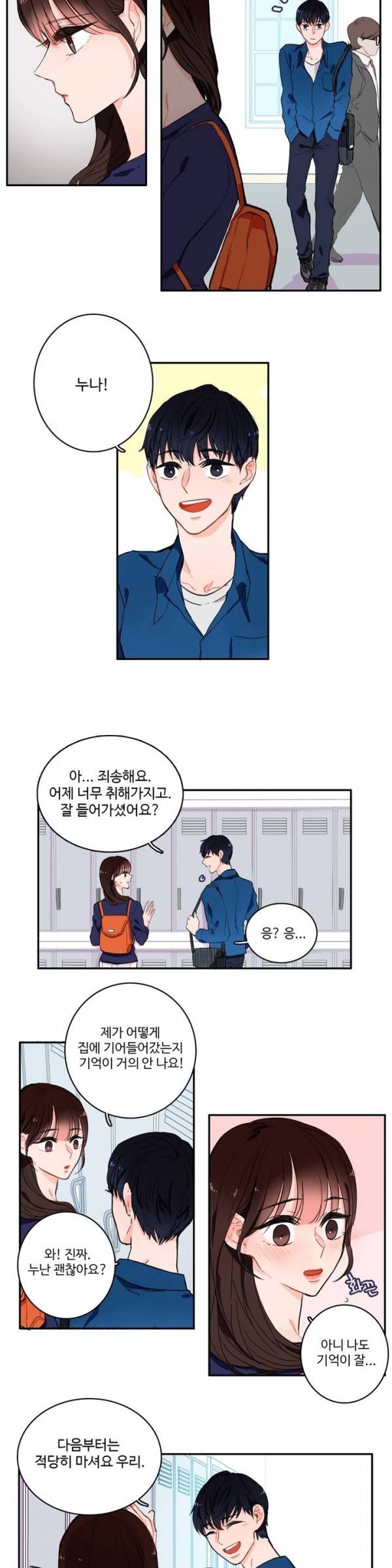 이성연애박사 10화 2