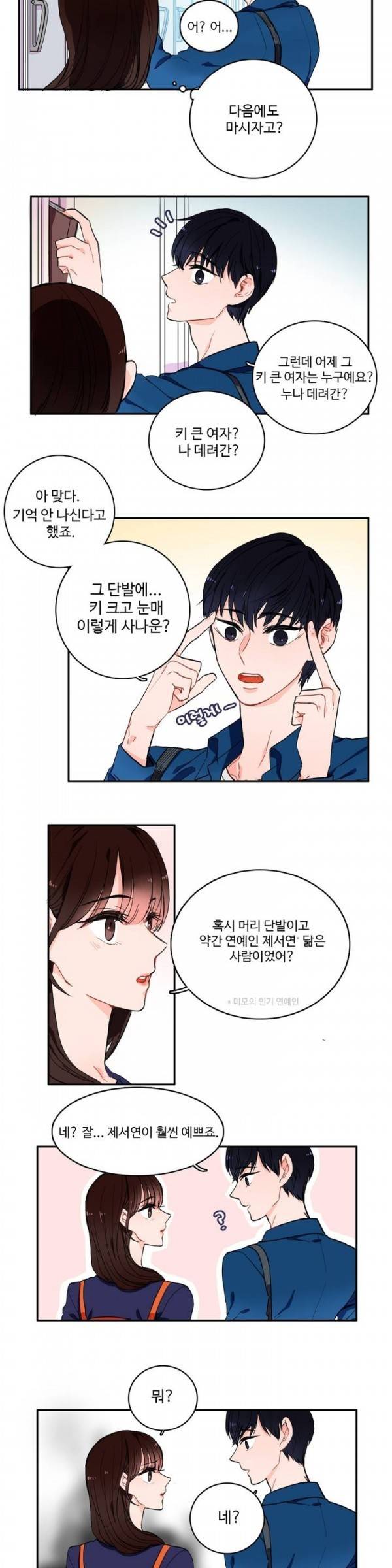 이성연애박사 10화 3
