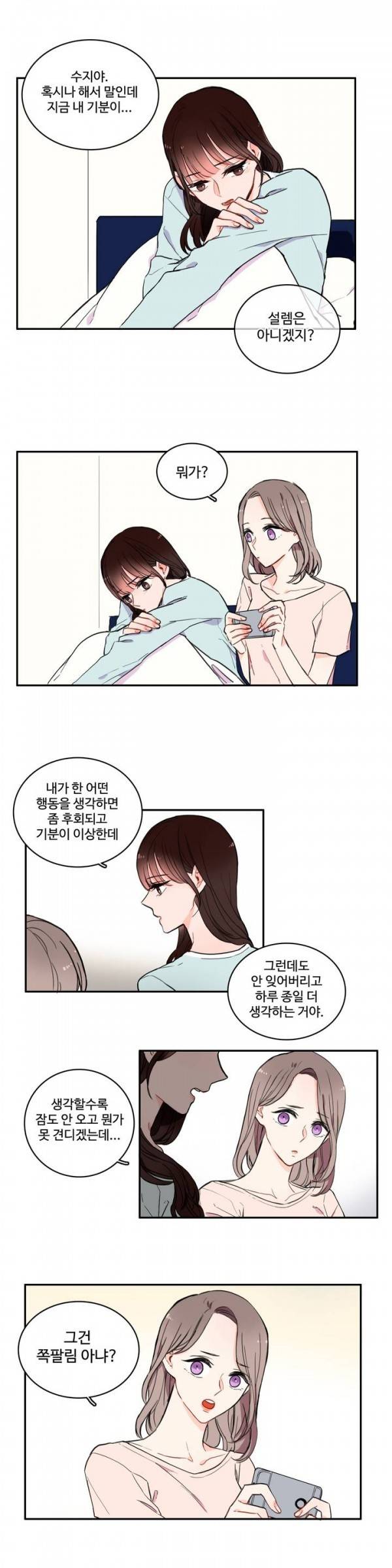 이성연애박사 13화 1