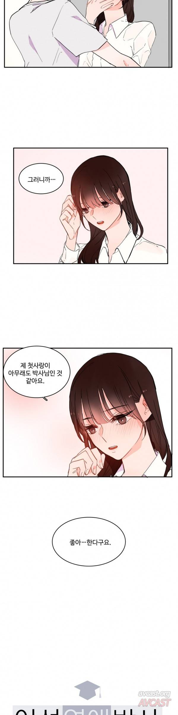 이성연애박사 23화 3