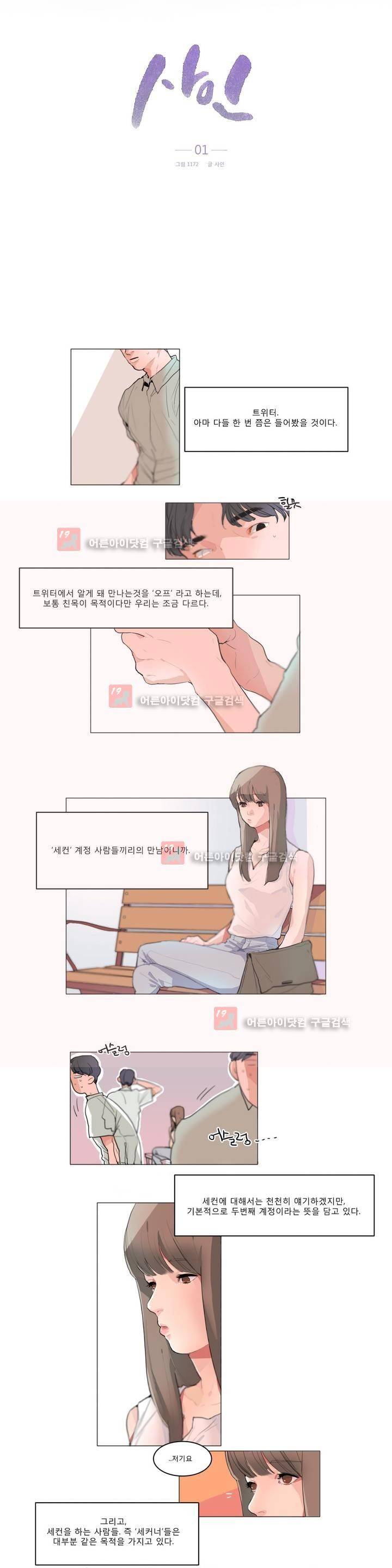 사인 1화 3