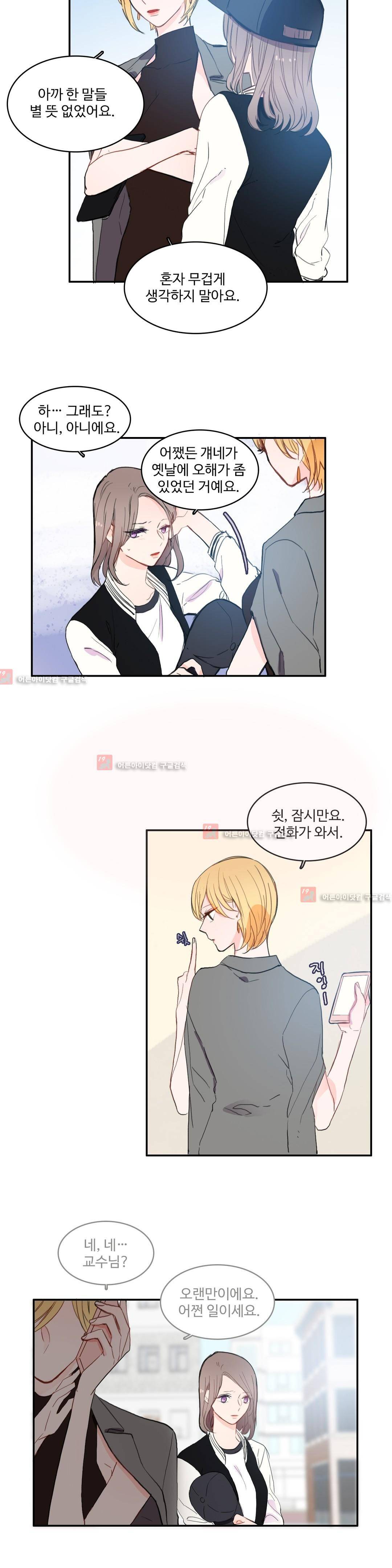 이성연애박사 41화 2