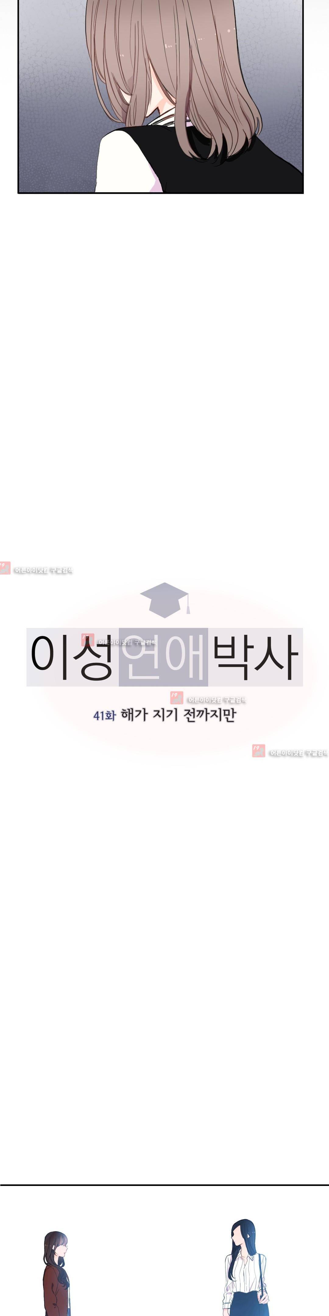 이성연애박사 41화 4
