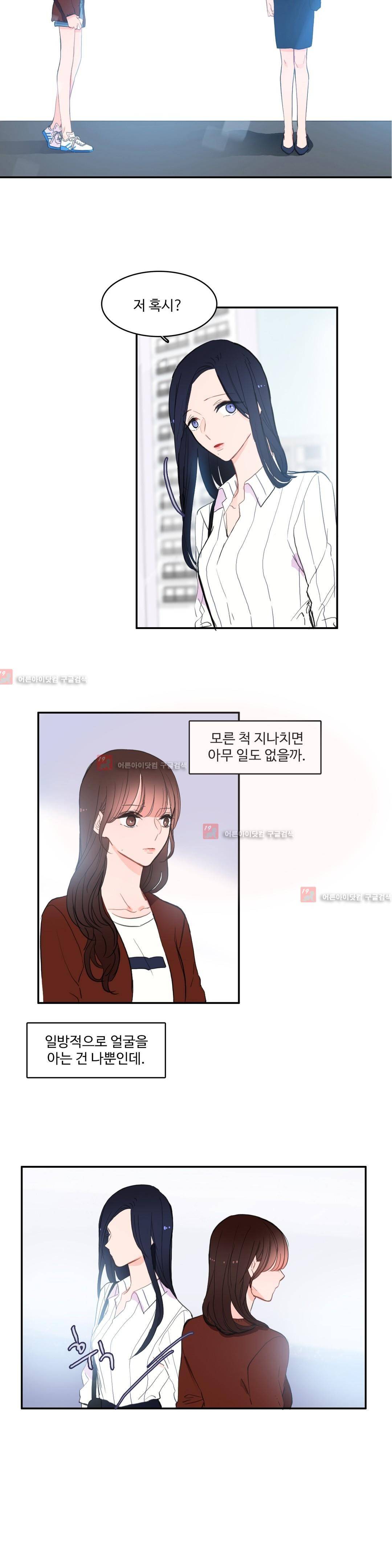 이성연애박사 41화 5