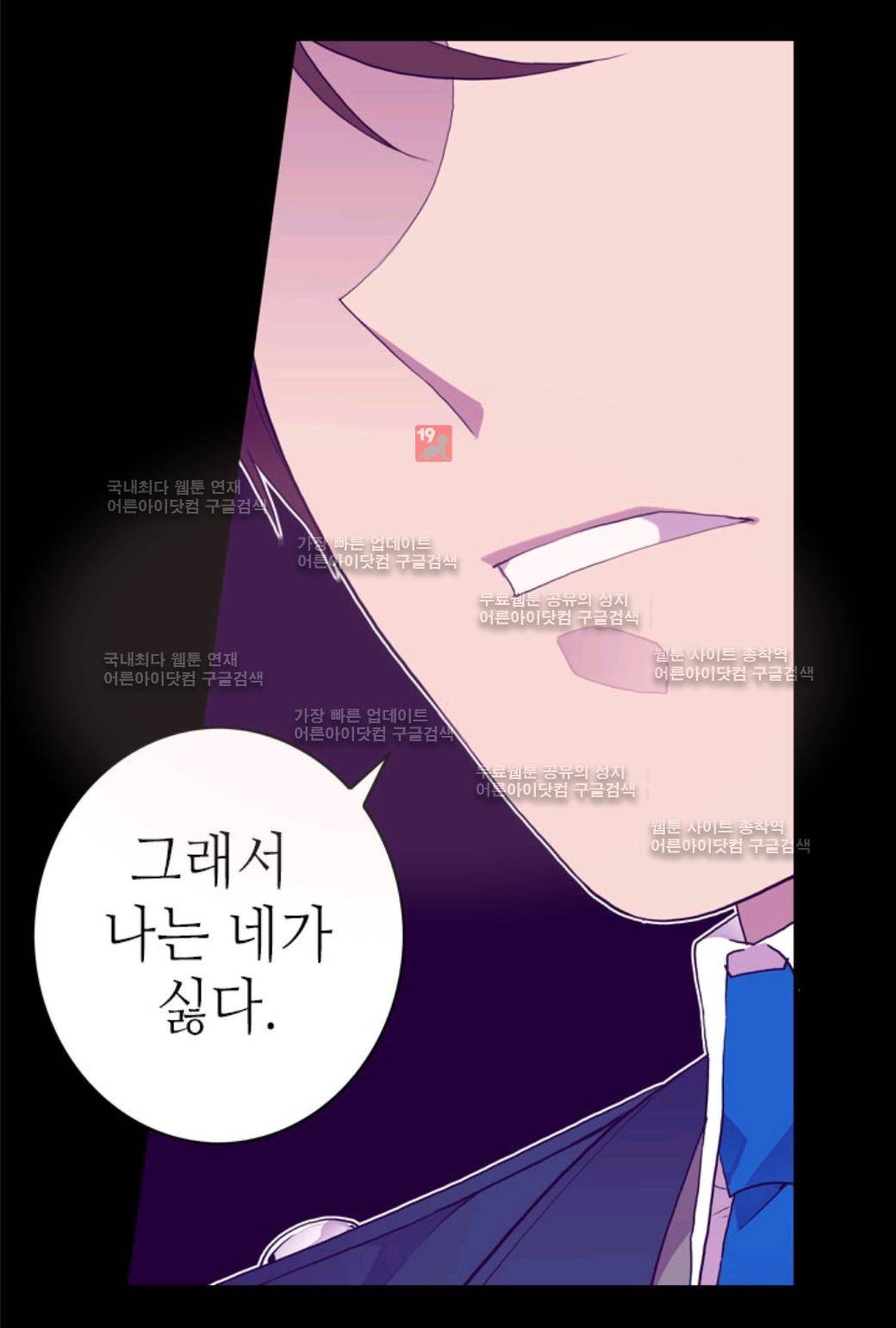 왕의 딸로 태어났다고 합니다 25화 3