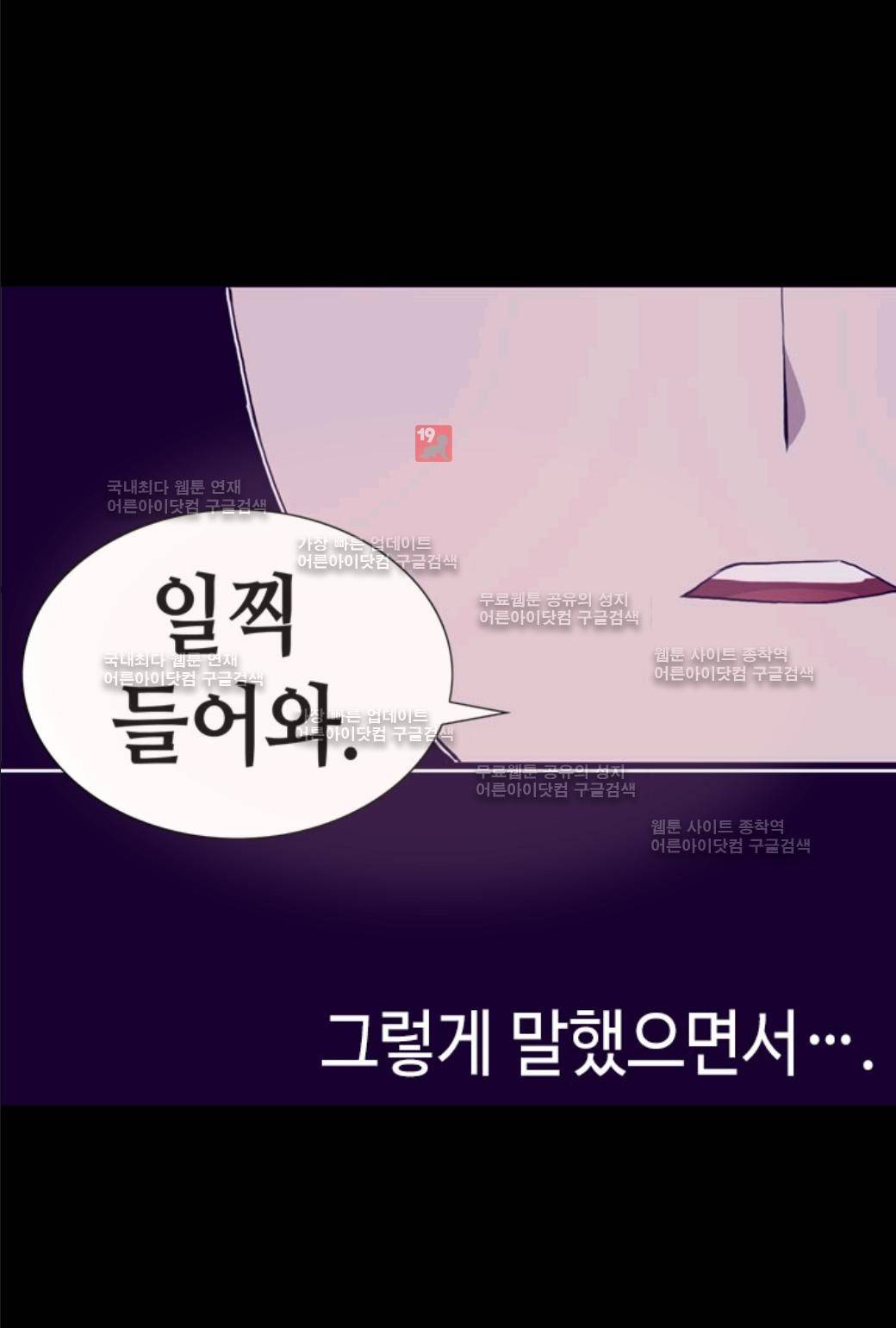 왕의 딸로 태어났다고 합니다 25화 7