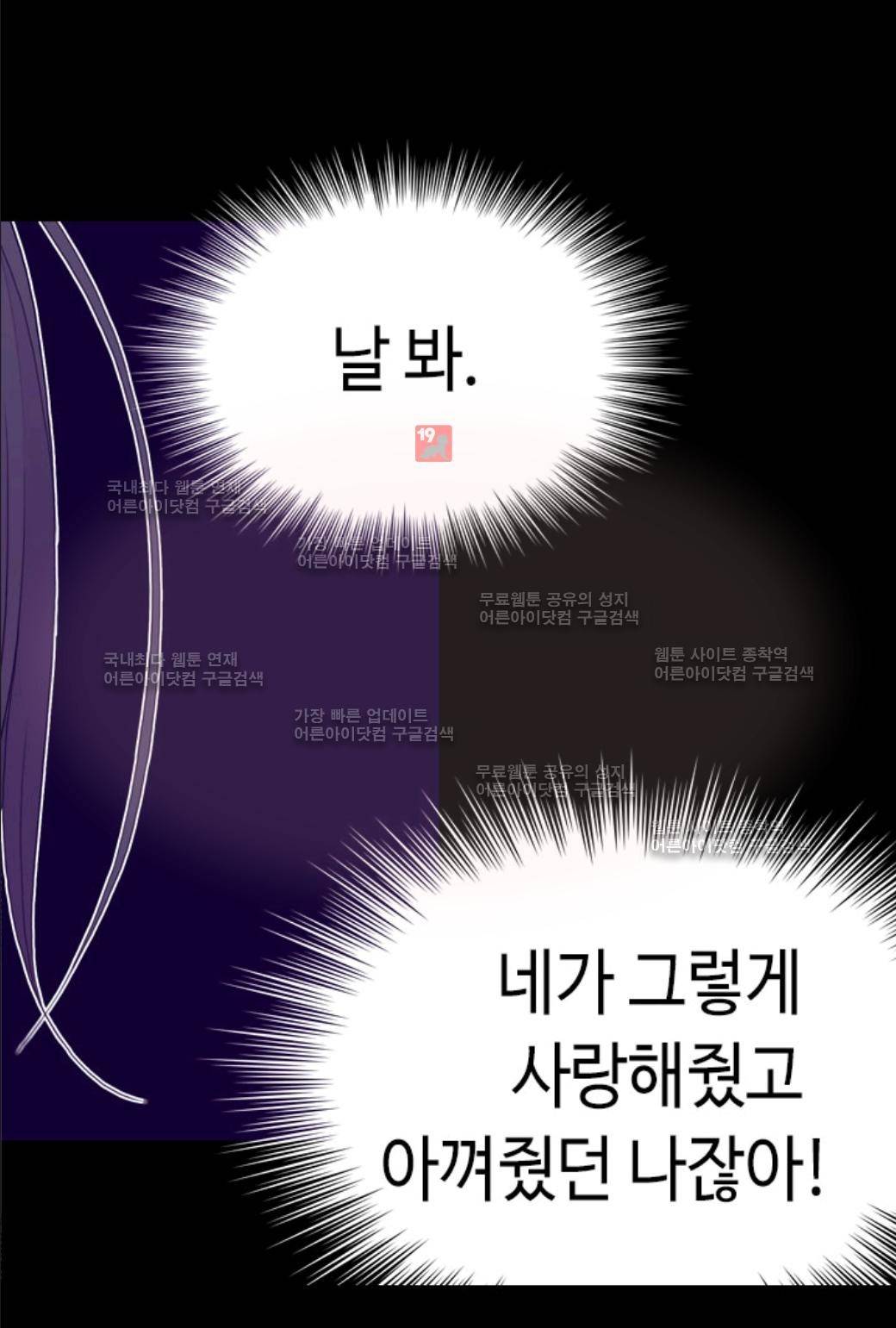 왕의 딸로 태어났다고 합니다 25화 10