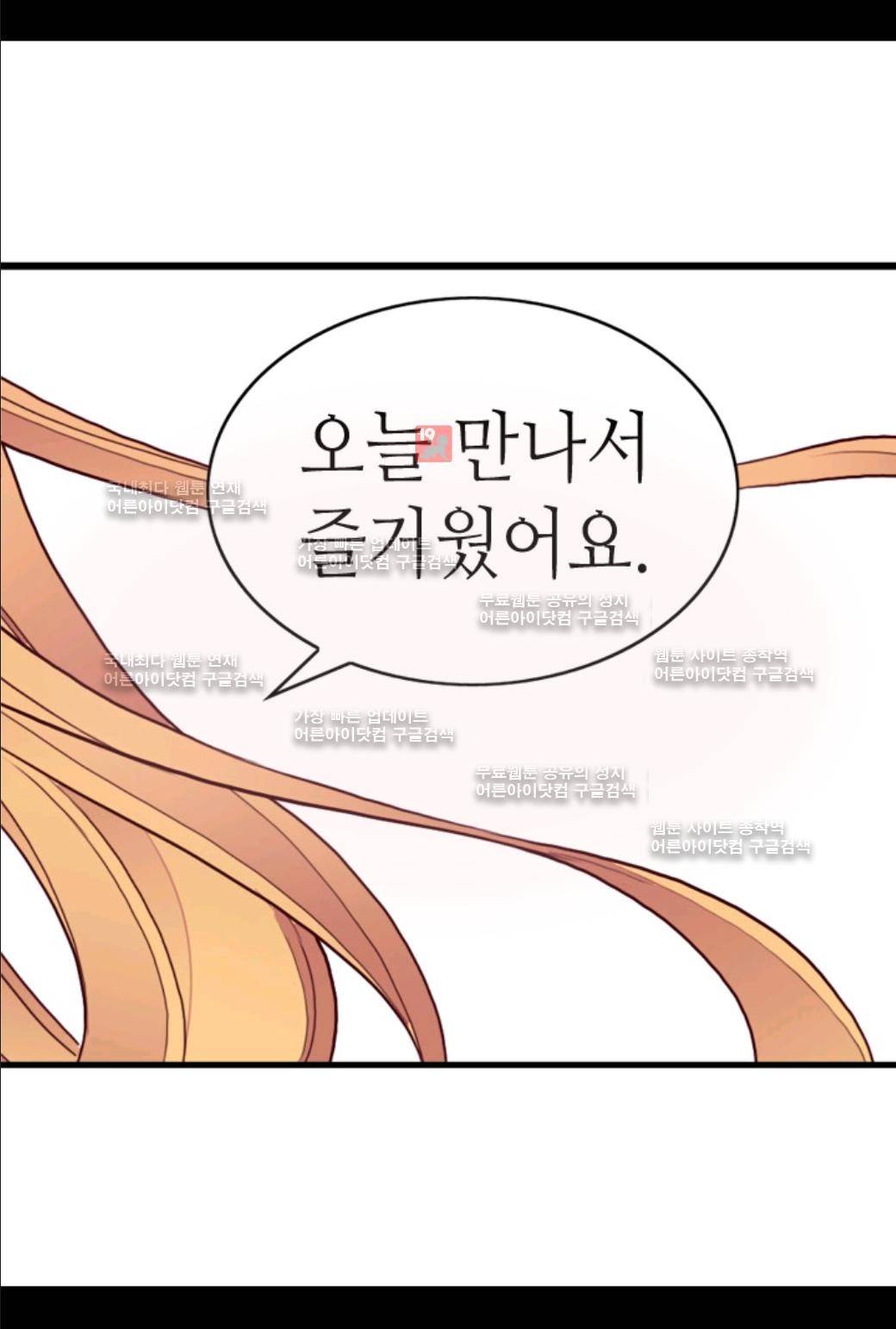 왕의 딸로 태어났다고 합니다 35화 2