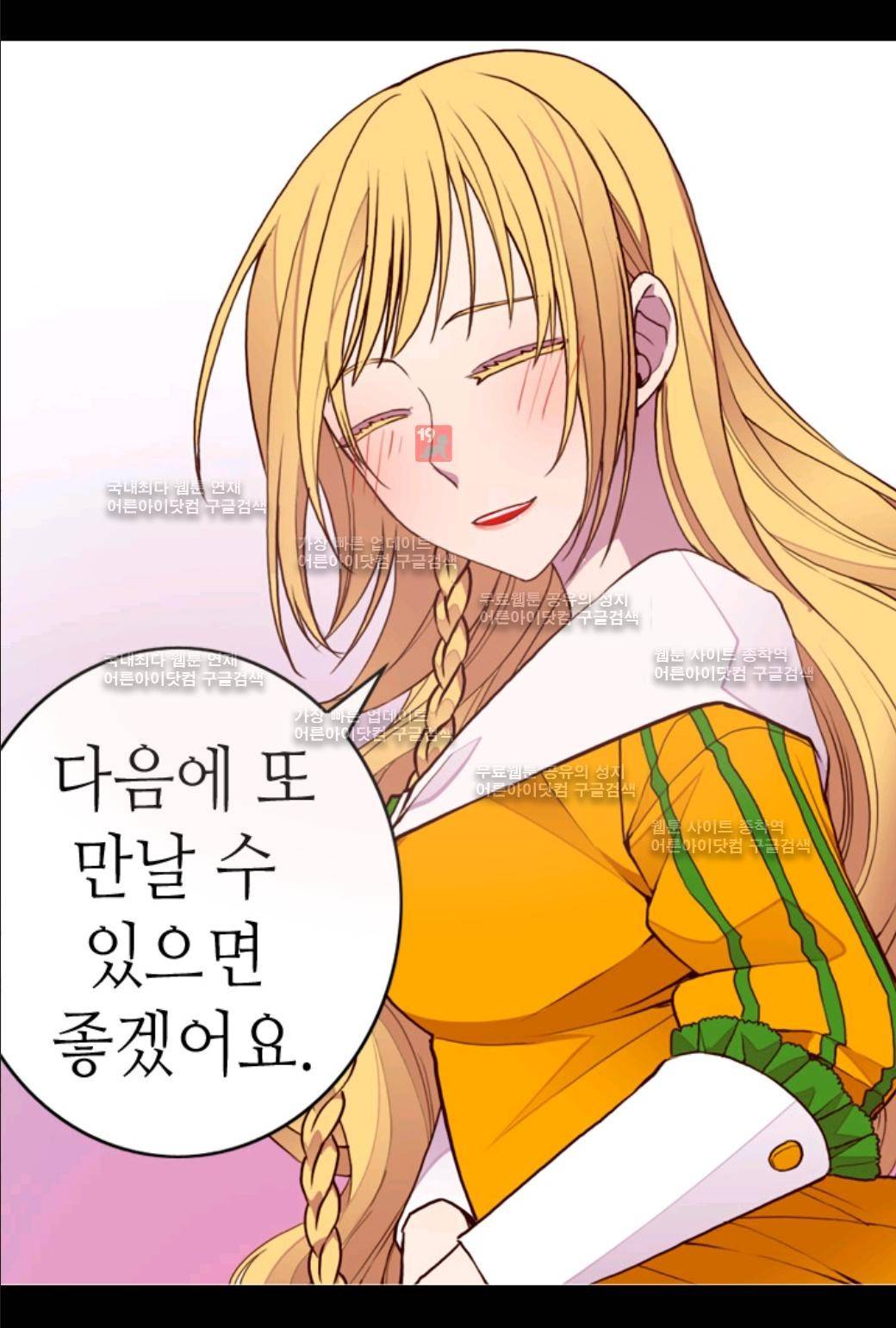 왕의 딸로 태어났다고 합니다 35화 3