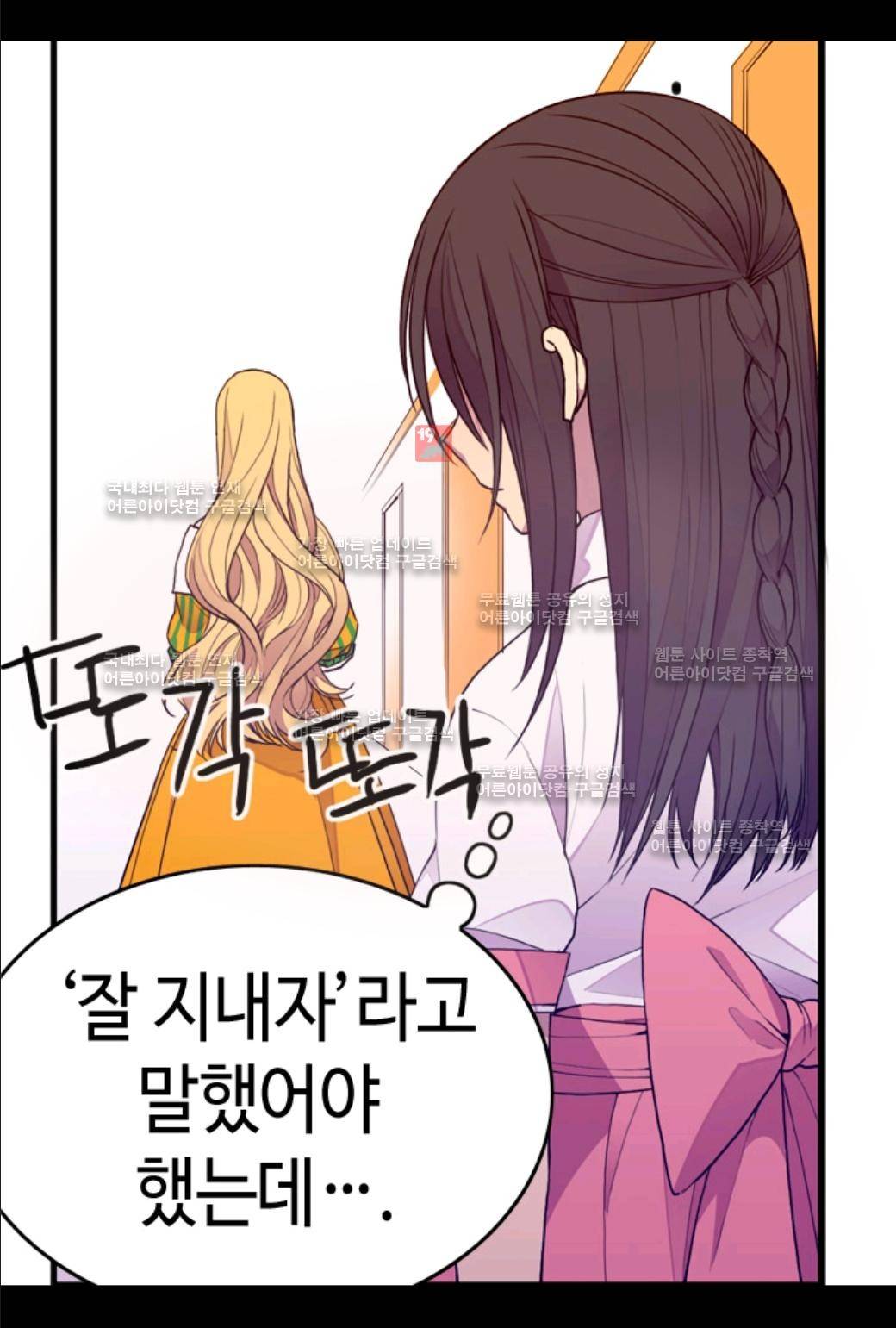 왕의 딸로 태어났다고 합니다 35화 4