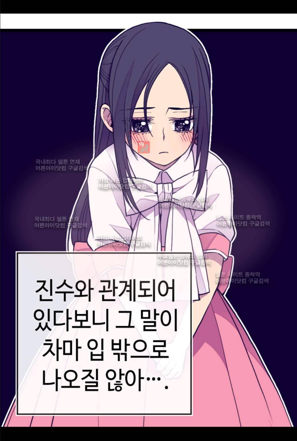 왕의 딸로 태어났다고 합니다 35화 5
