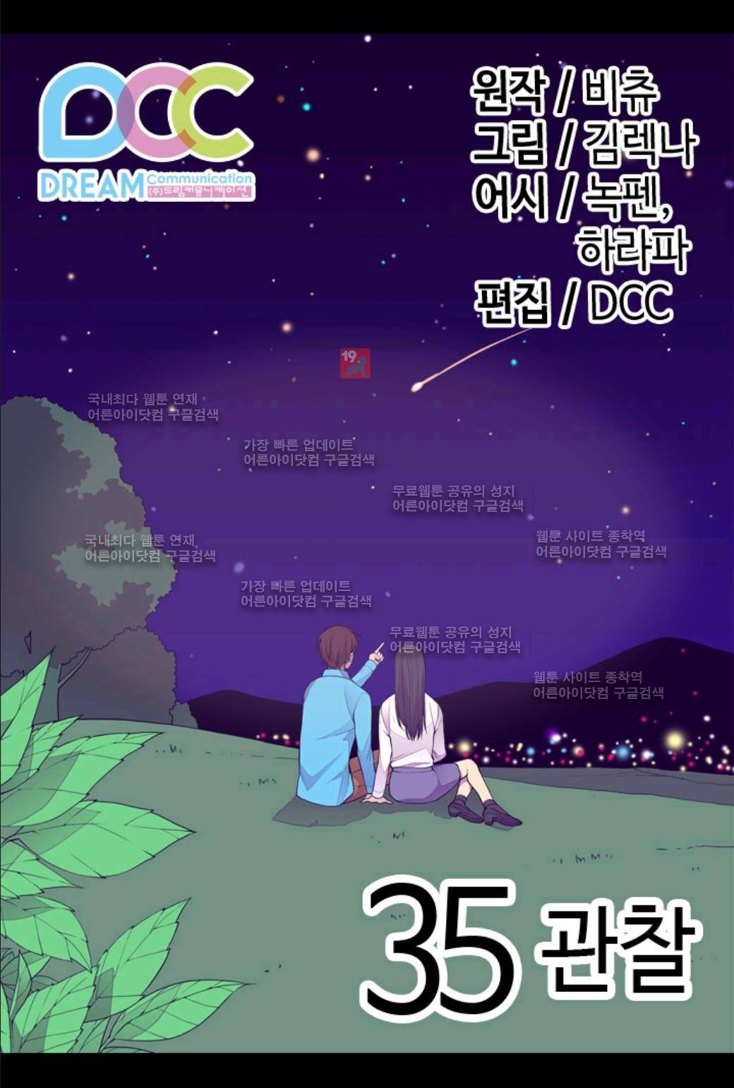 왕의 딸로 태어났다고 합니다 35화 8