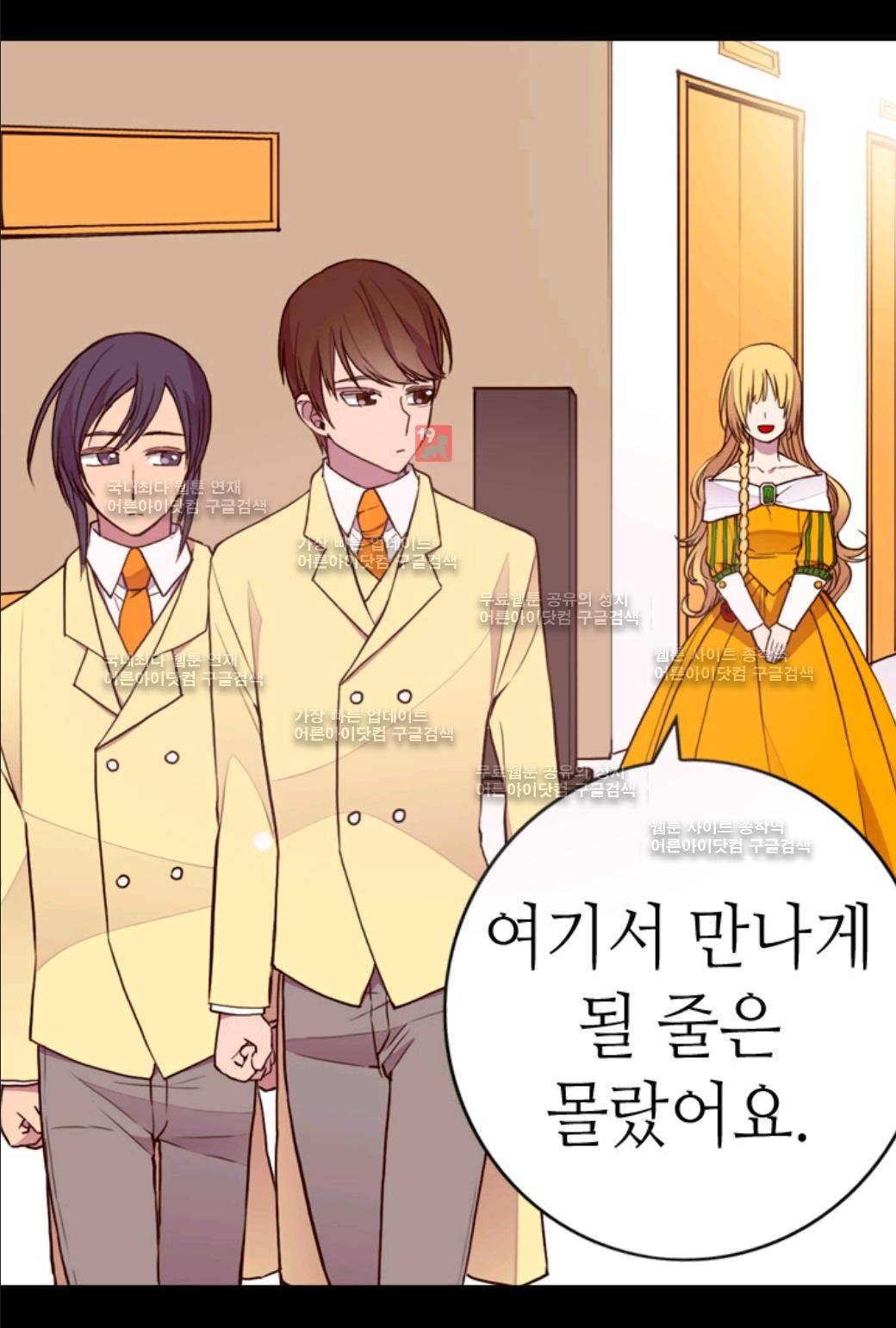 왕의 딸로 태어났다고 합니다 35화 9