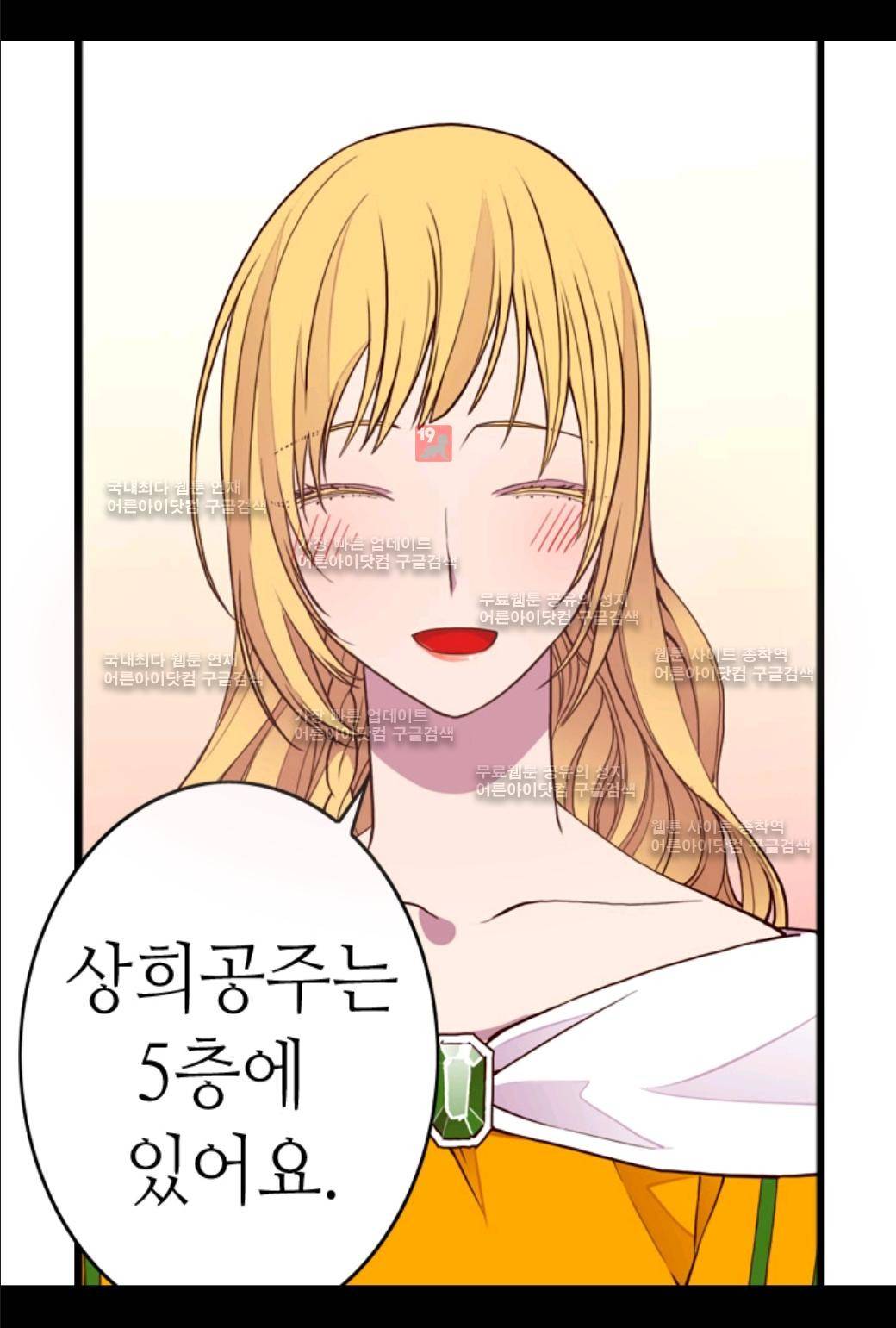 왕의 딸로 태어났다고 합니다 35화 10