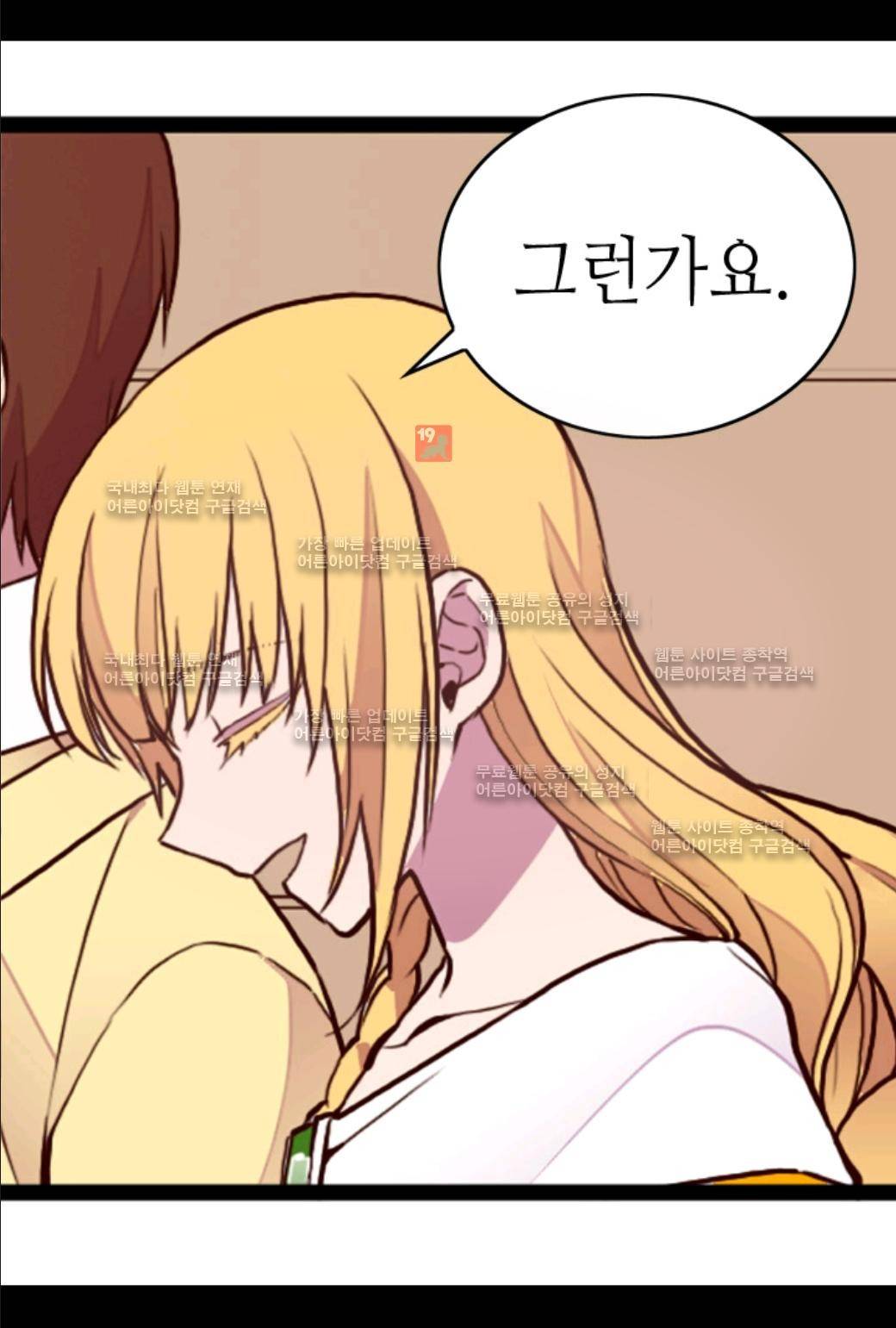 왕의 딸로 태어났다고 합니다 35화 12