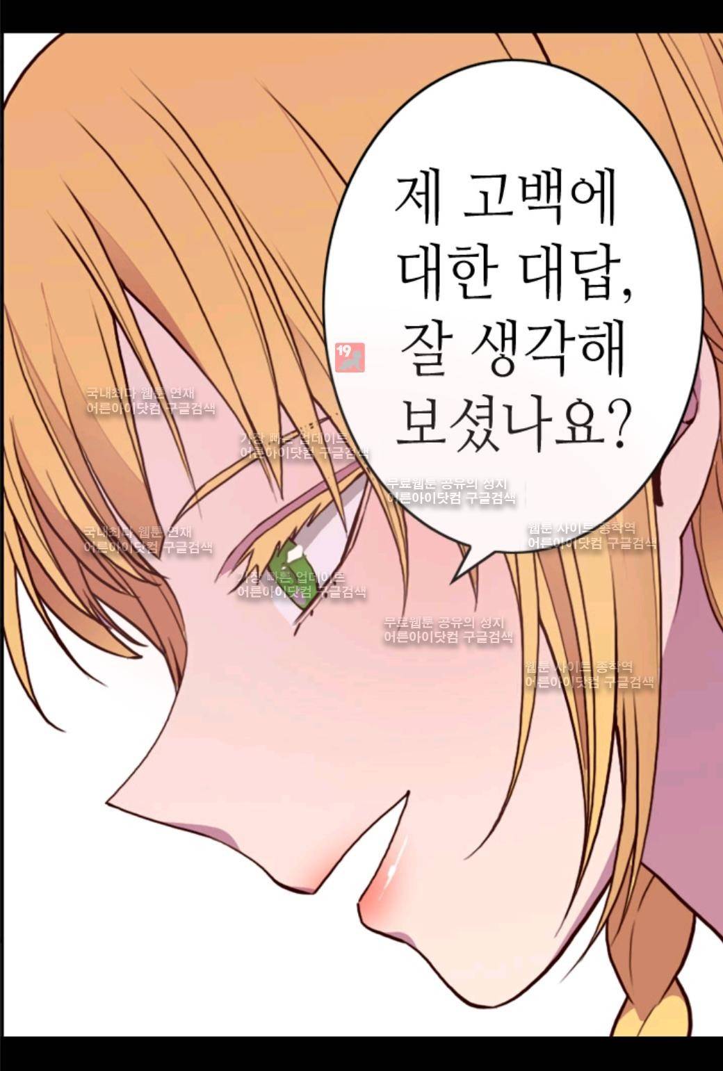 왕의 딸로 태어났다고 합니다 35화 13