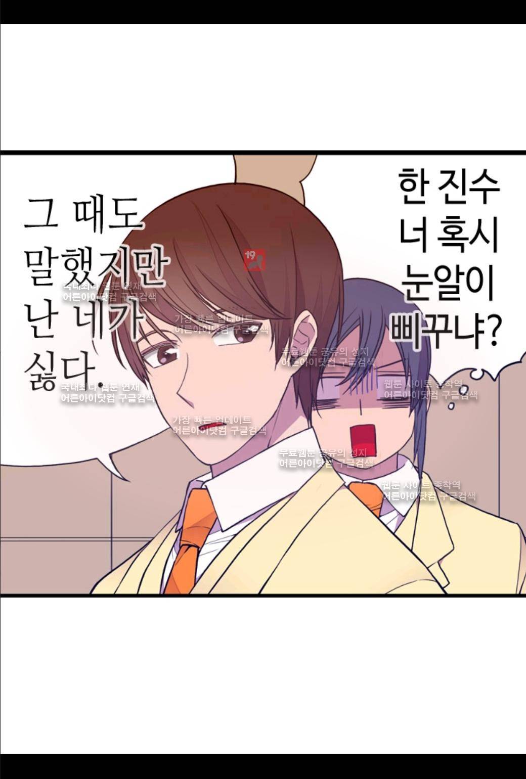 왕의 딸로 태어났다고 합니다 35화 14