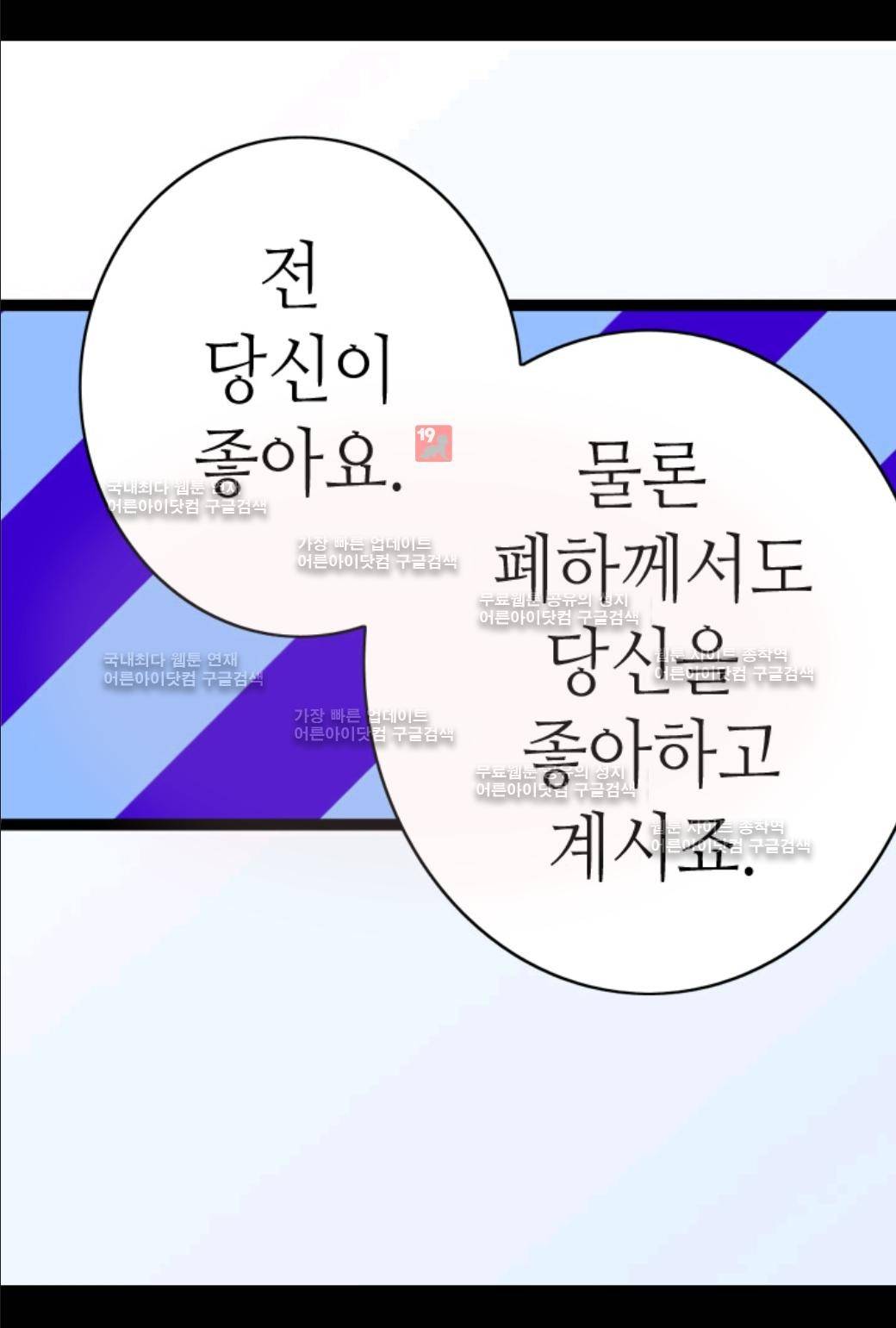 왕의 딸로 태어났다고 합니다 35화 15