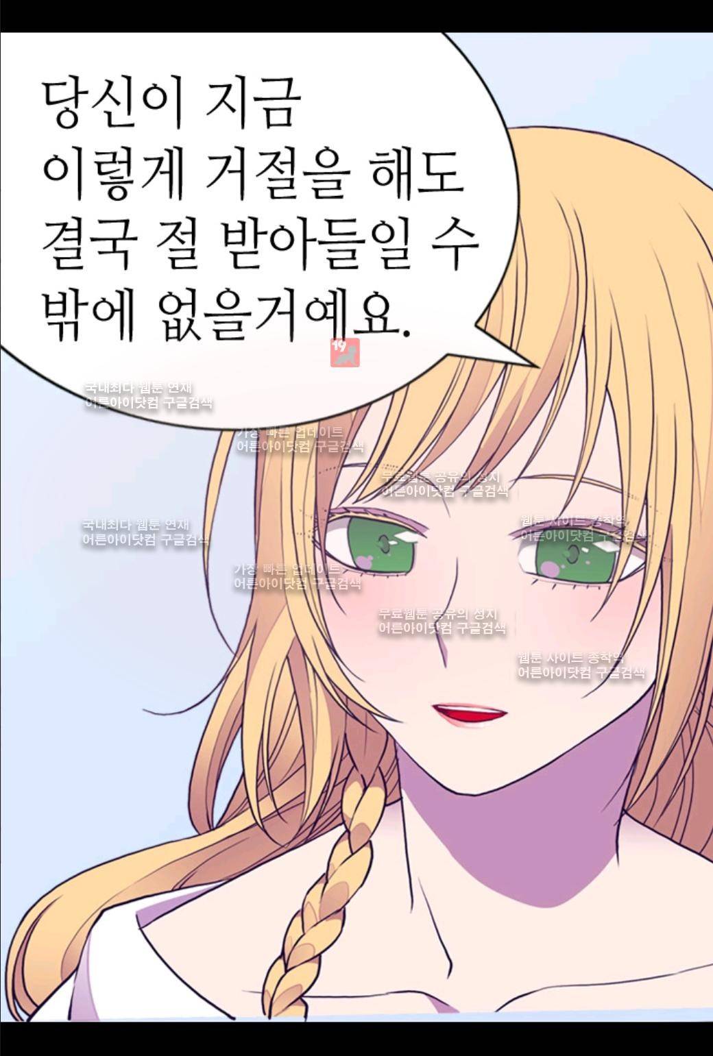 왕의 딸로 태어났다고 합니다 35화 16
