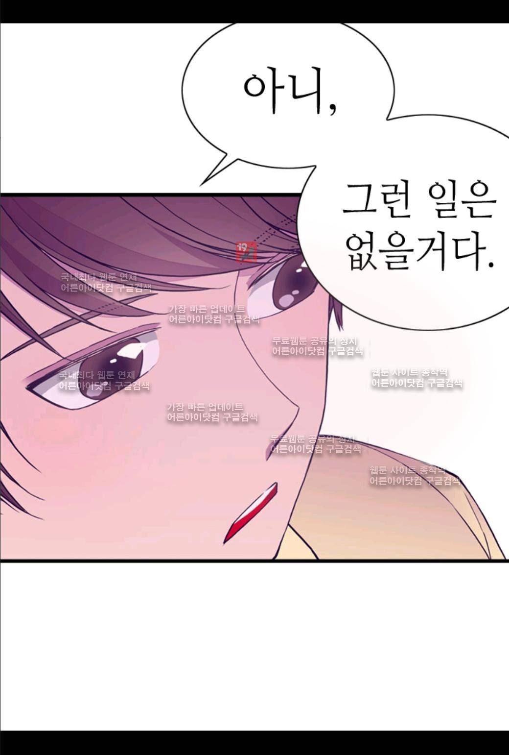 왕의 딸로 태어났다고 합니다 35화 19