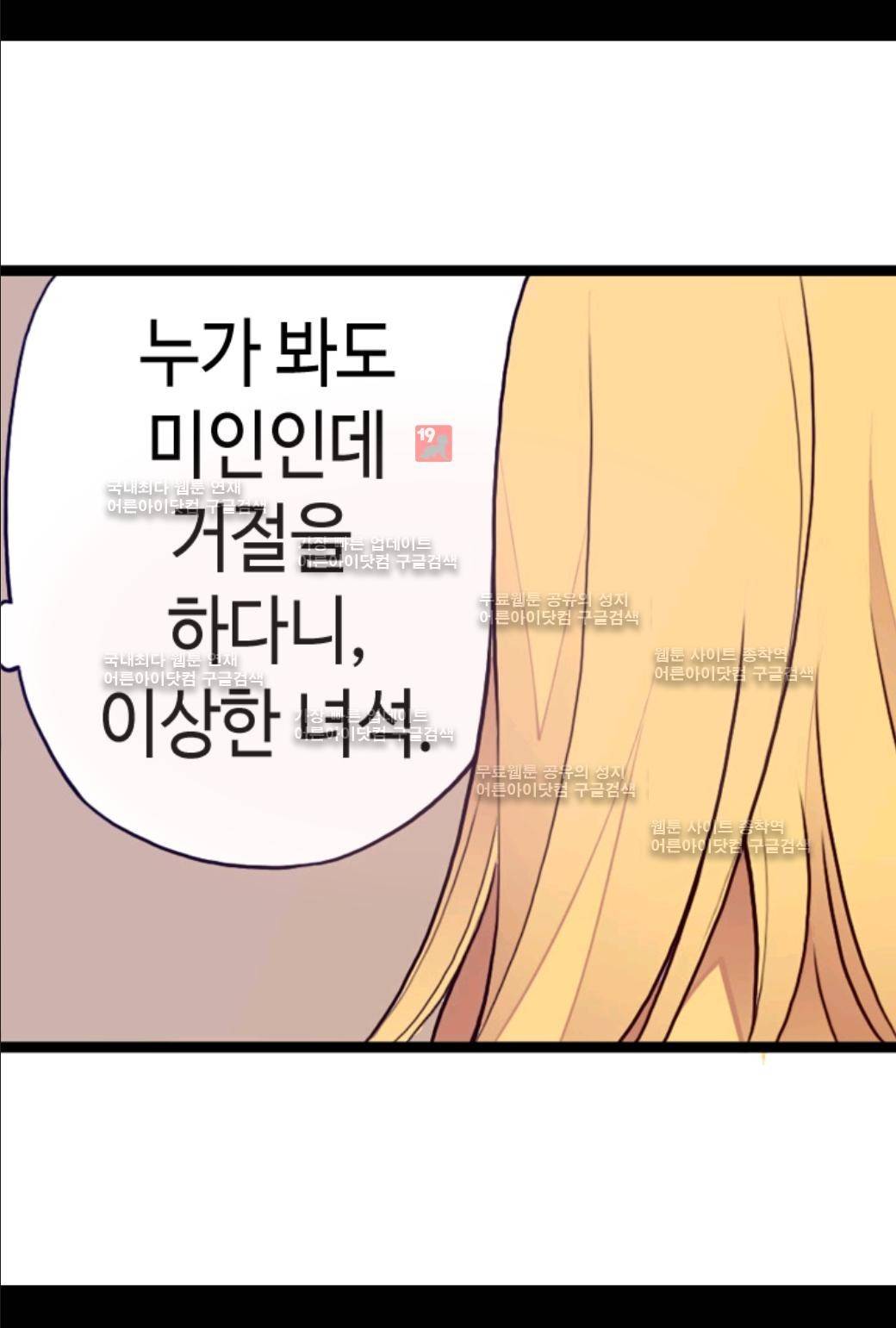 왕의 딸로 태어났다고 합니다 35화 21