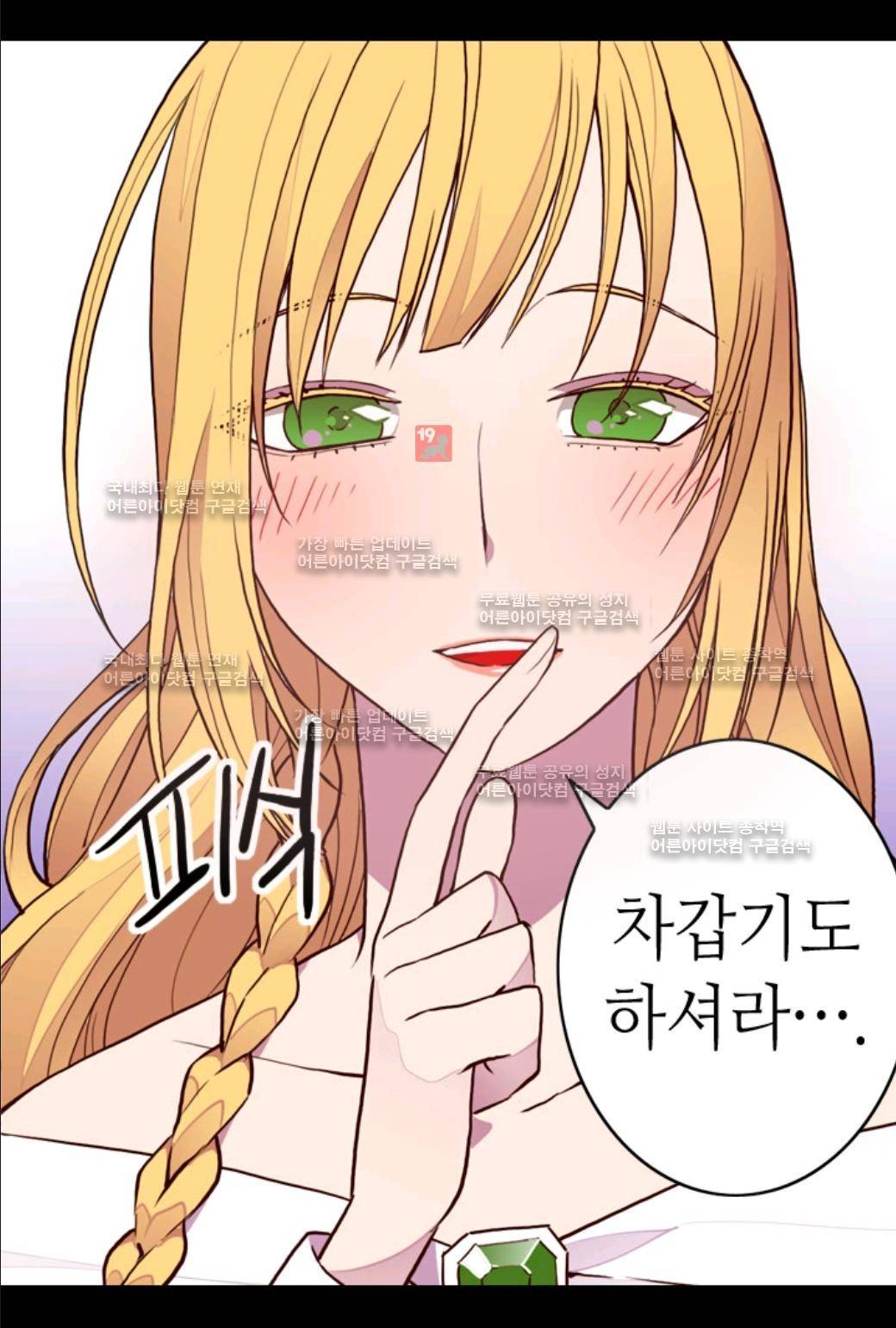 왕의 딸로 태어났다고 합니다 35화 22