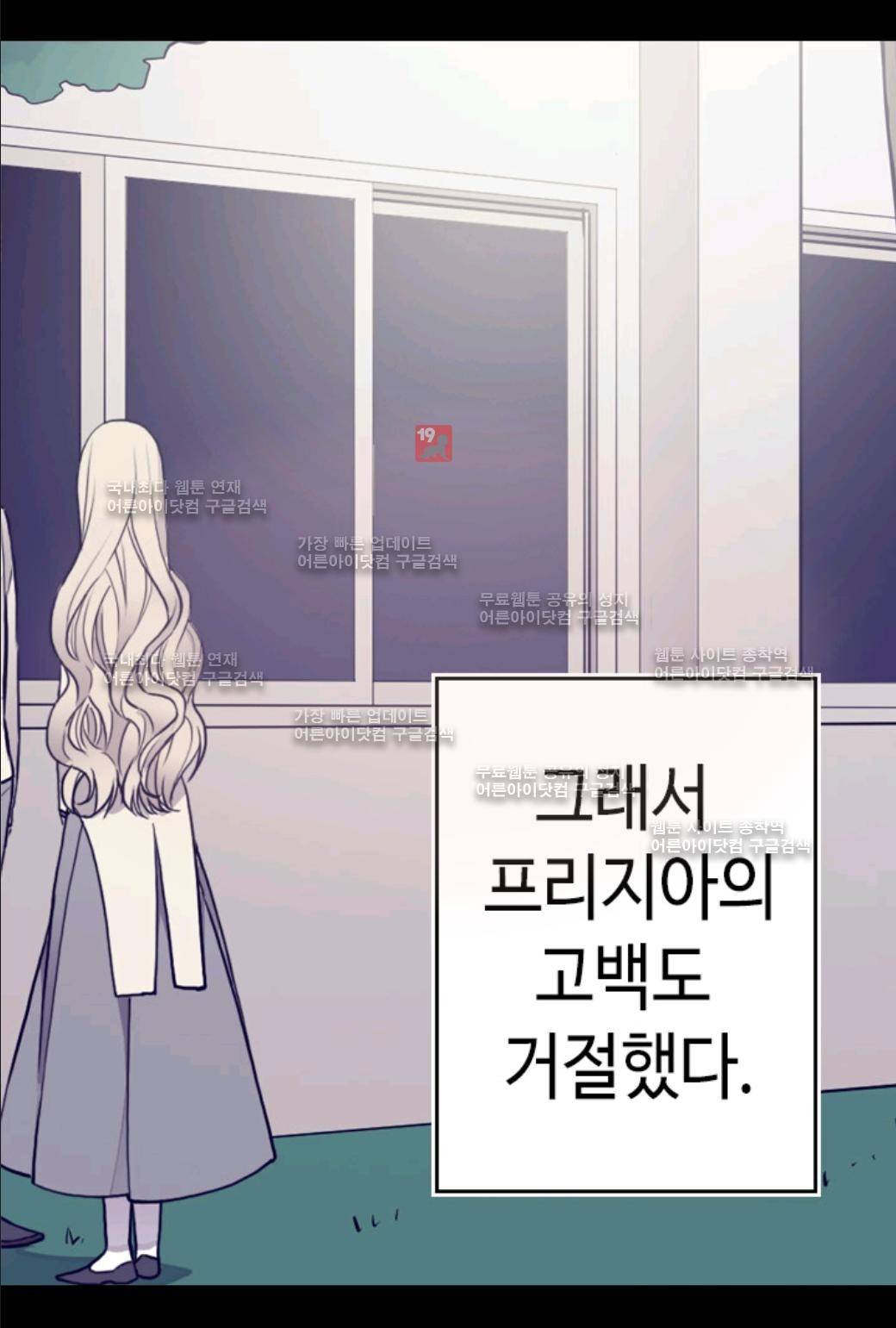 왕의 딸로 태어났다고 합니다 35화 27