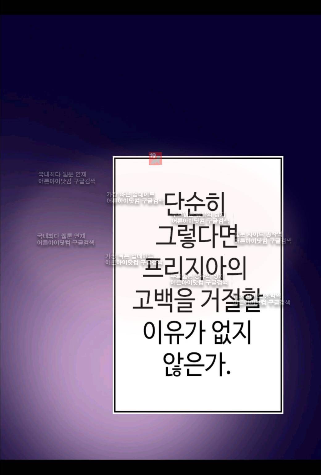 왕의 딸로 태어났다고 합니다 35화 29