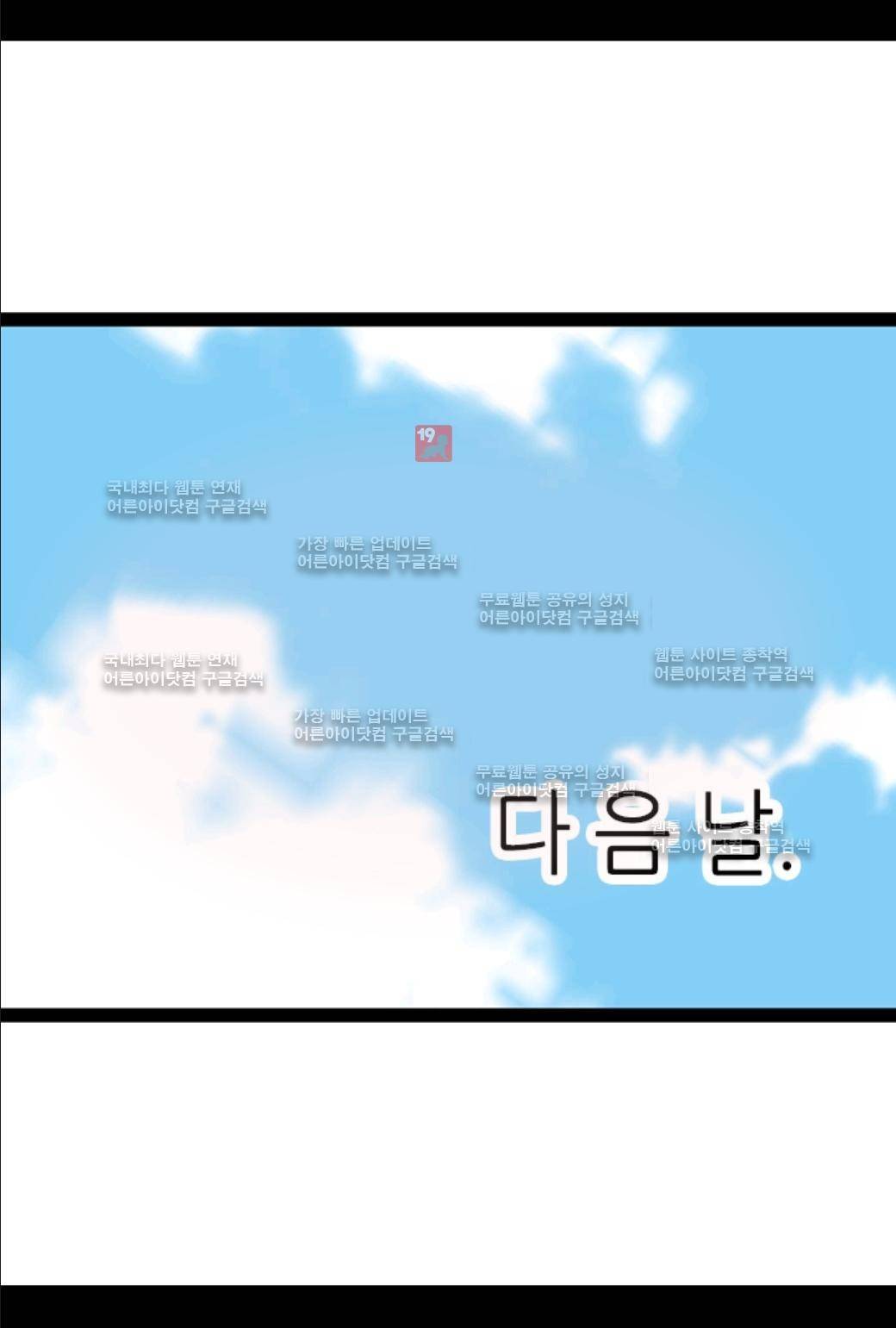 왕의 딸로 태어났다고 합니다 35화 31