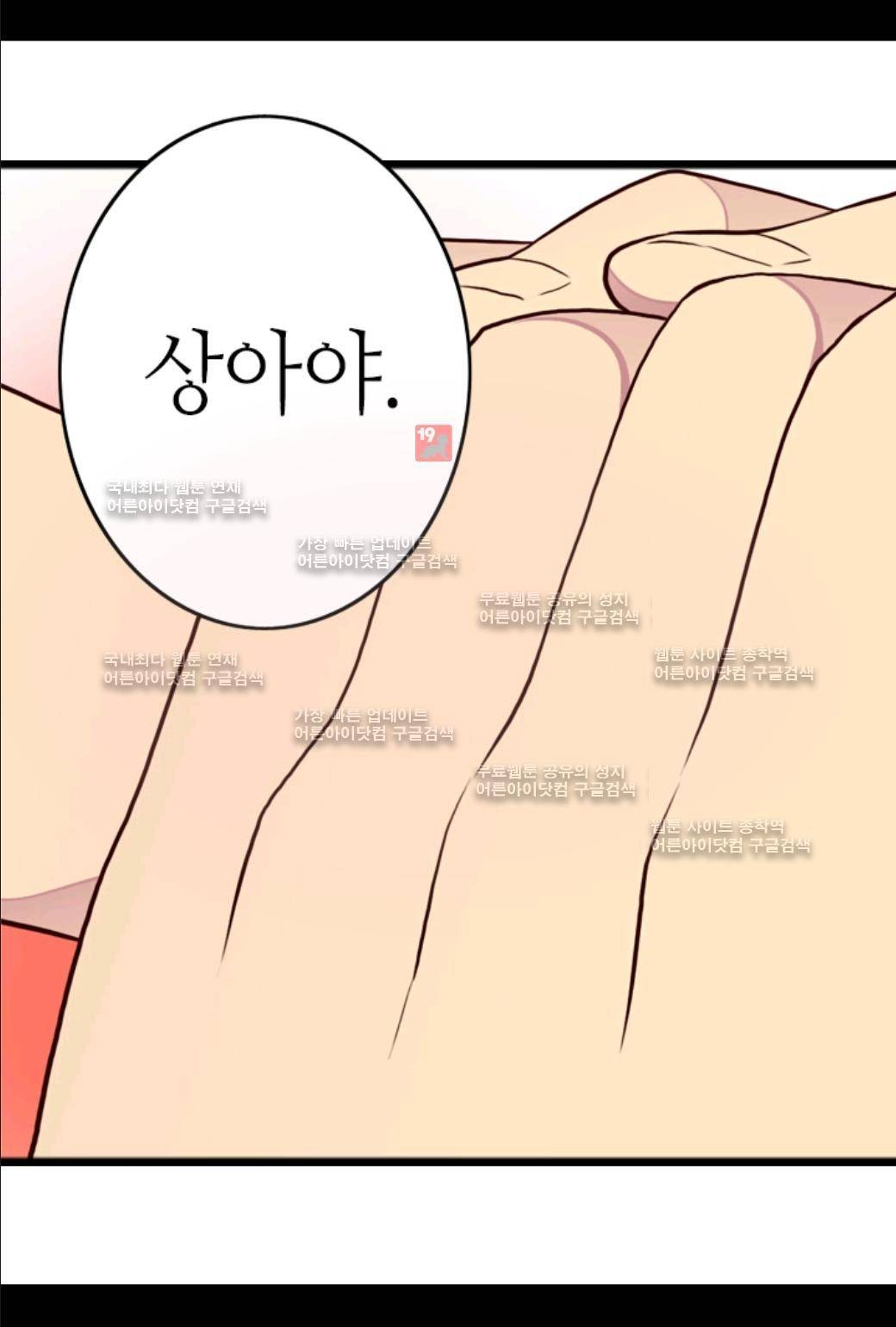 왕의 딸로 태어났다고 합니다 35화 32