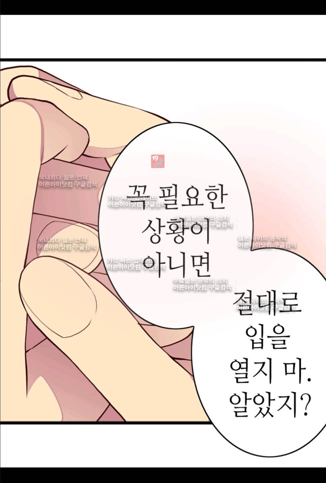 왕의 딸로 태어났다고 합니다 35화 33