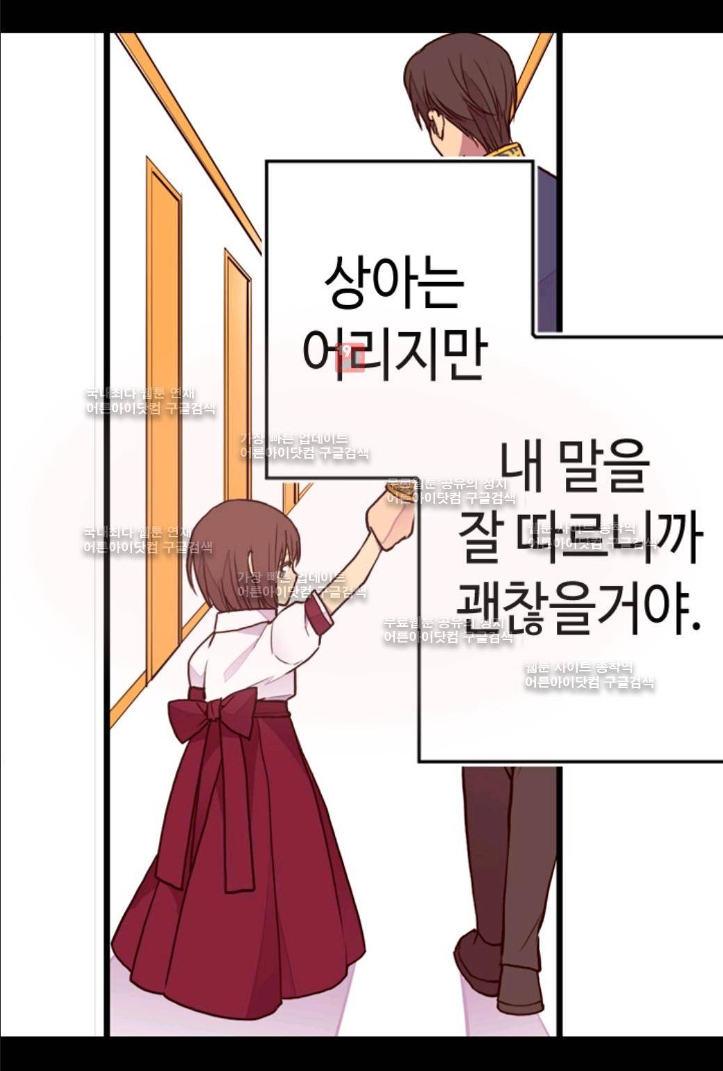 왕의 딸로 태어났다고 합니다 35화 35
