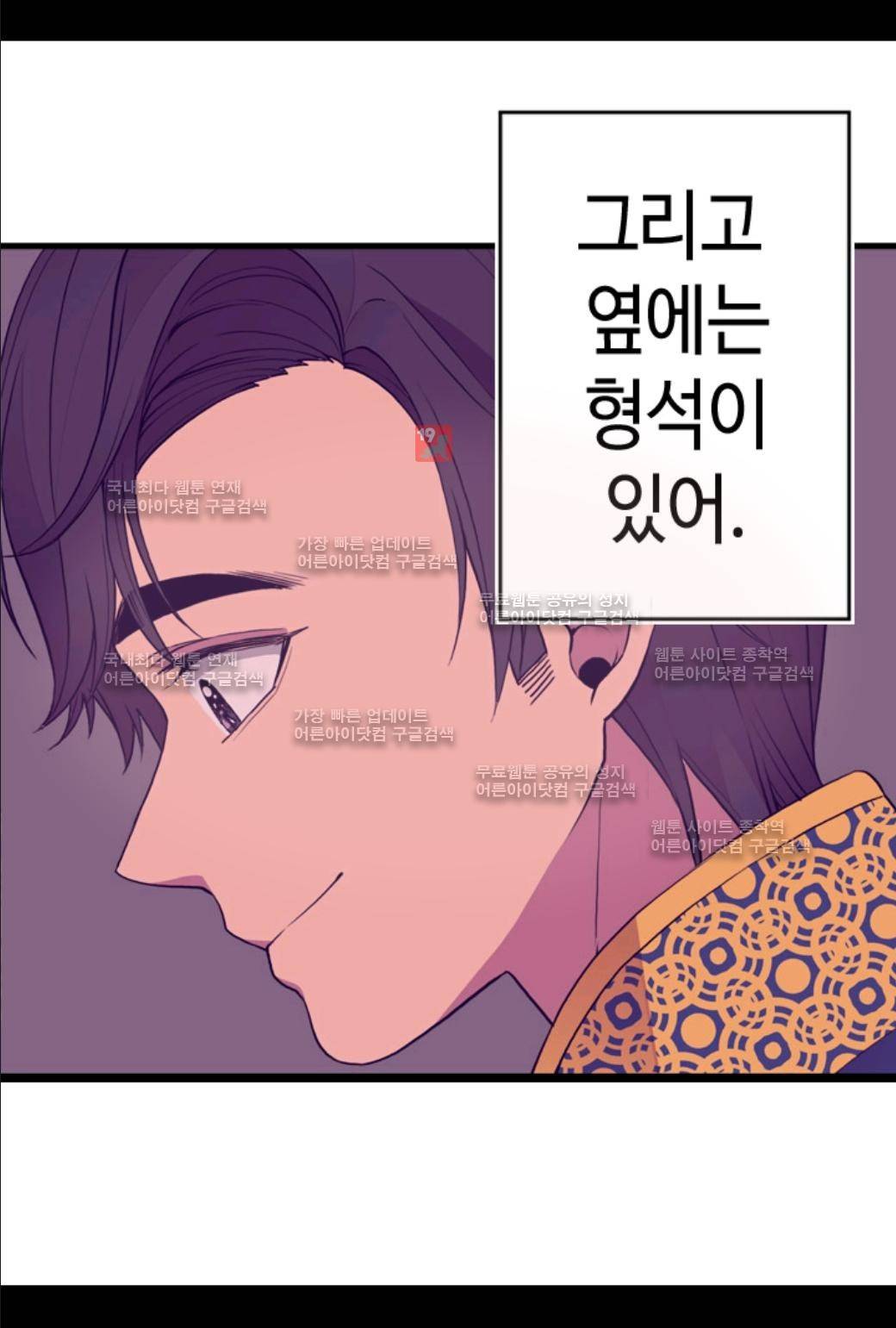 왕의 딸로 태어났다고 합니다 35화 36