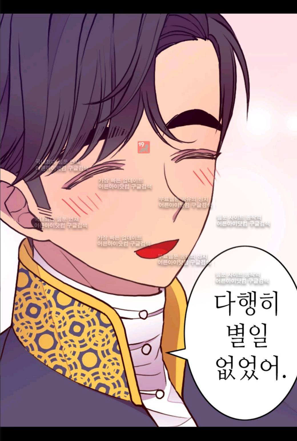 왕의 딸로 태어났다고 합니다 35화 41