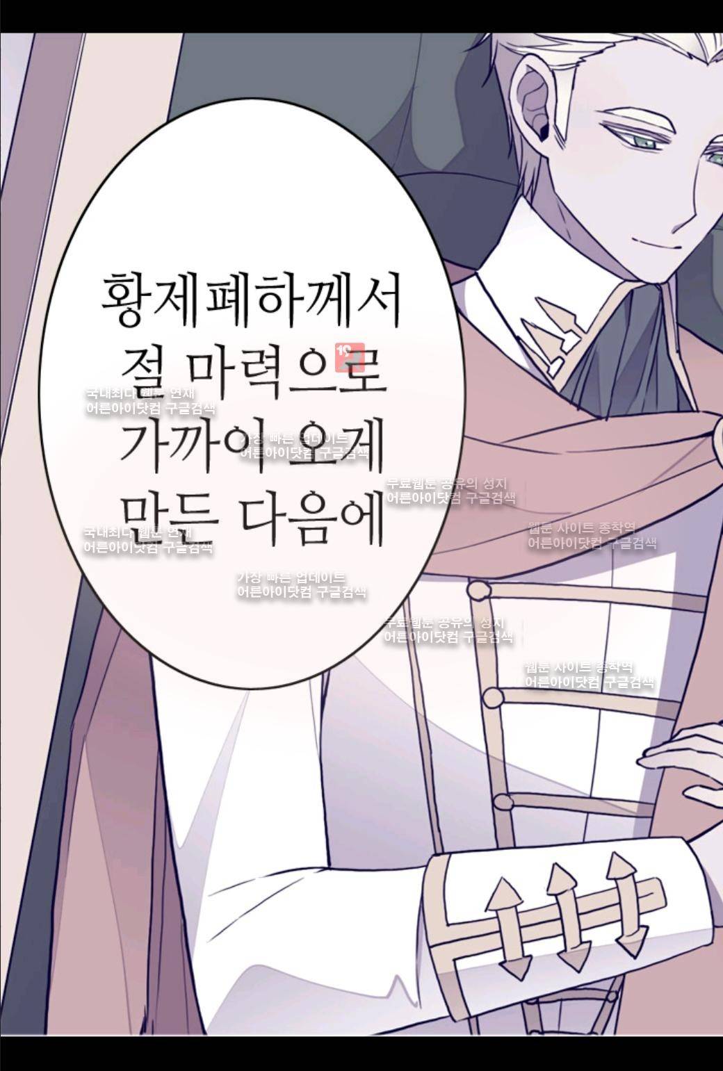 왕의 딸로 태어났다고 합니다 35화 42