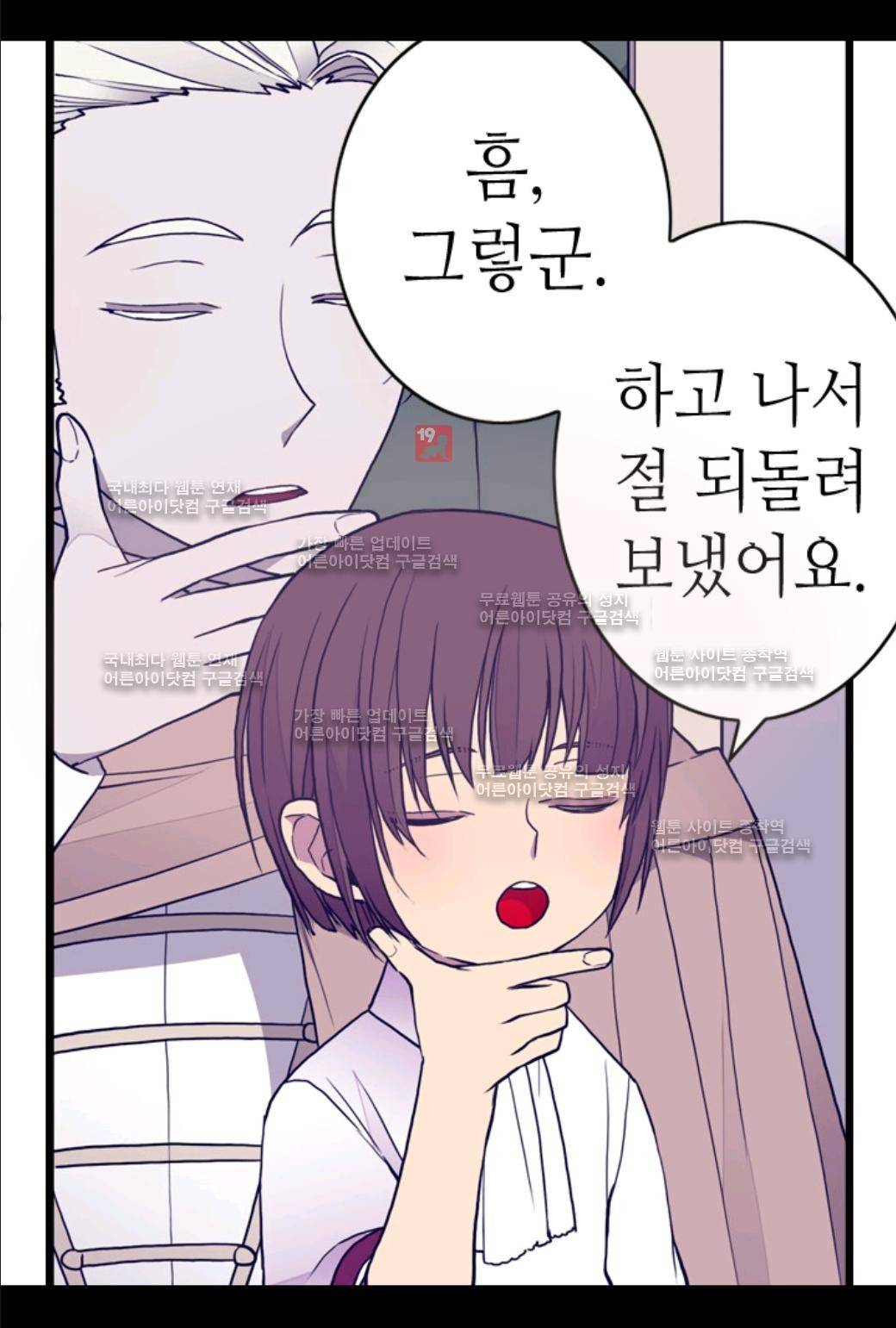 왕의 딸로 태어났다고 합니다 35화 44